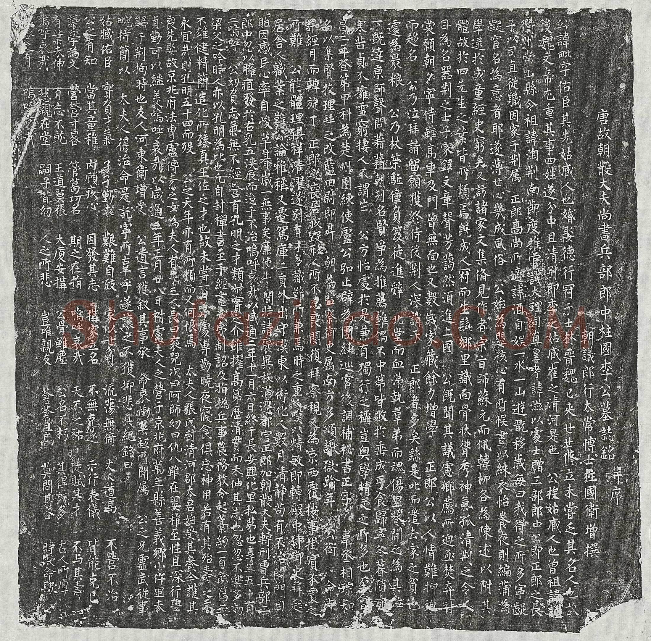 唐 李乐仙 墓誌