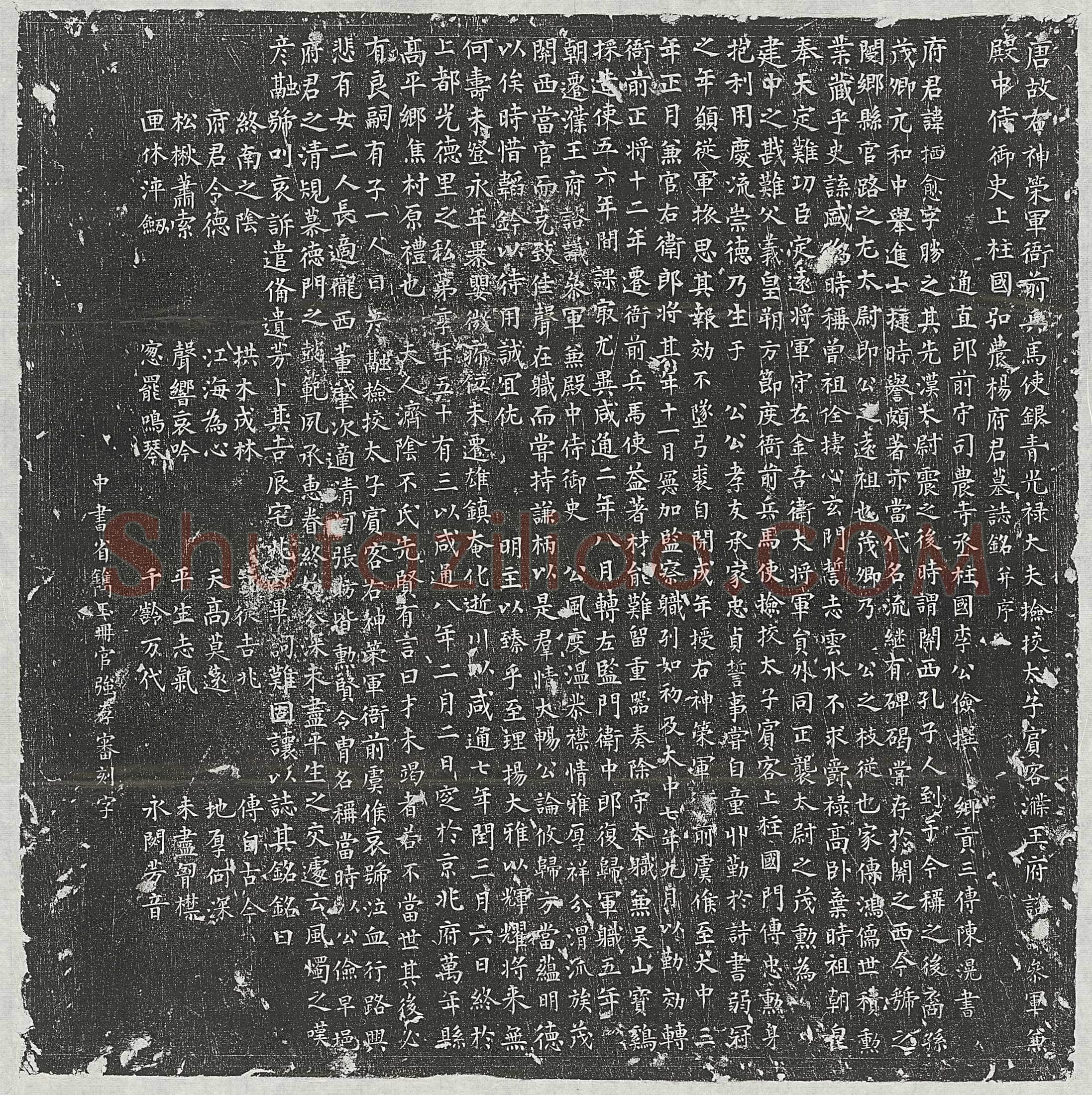 唐 裴虔余妻韦珽 墓誌