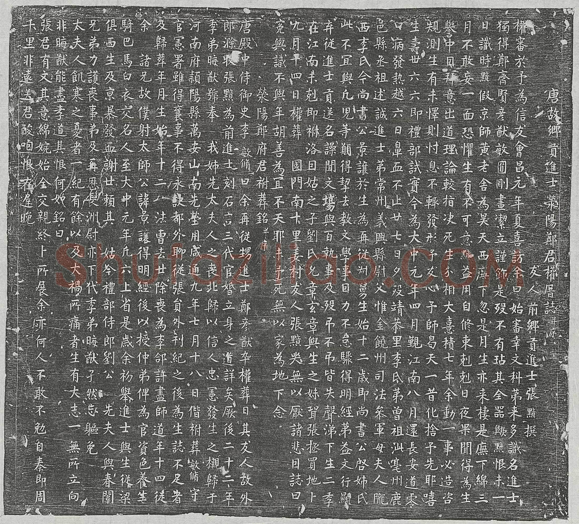 唐 斑图源 墓誌