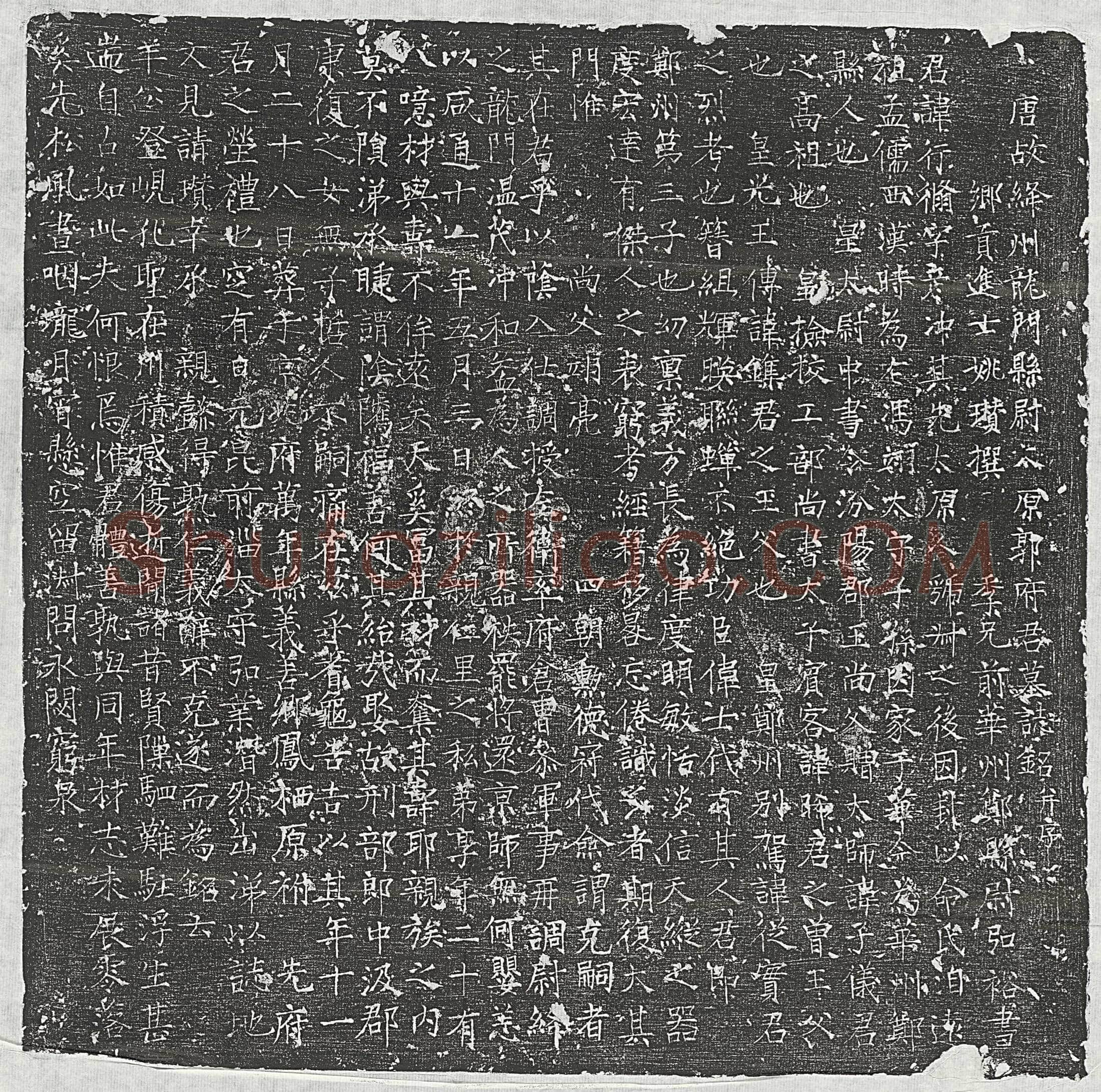 唐郭行修墓誌(唐故绛州龙门县尉太原郭府君墓誌铭并序)