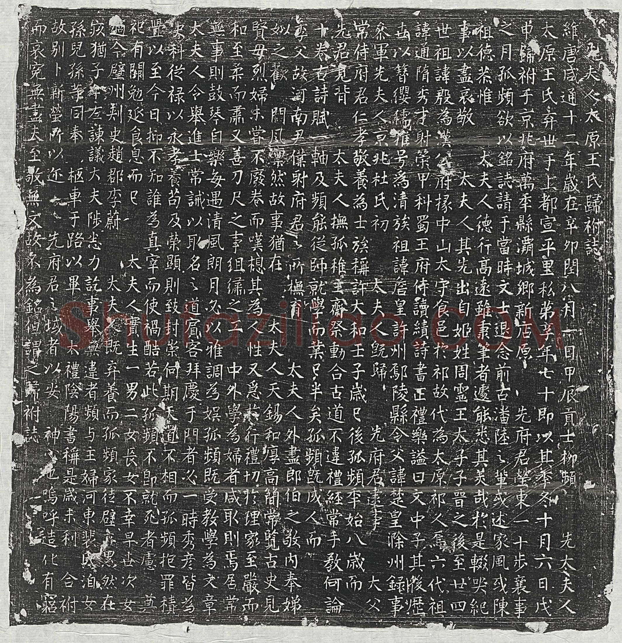 唐柳频母王氏墓誌(先夫人太原王氏归祔誌)