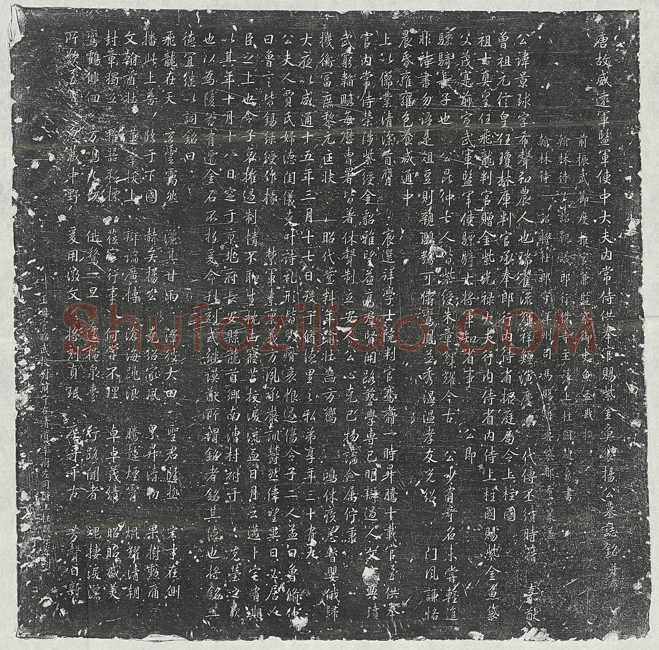 唐杨景球墓誌(唐故威远军监军使中大夫内常侍供奉官赐紫金鱼袋杨公墓誌铭并序)