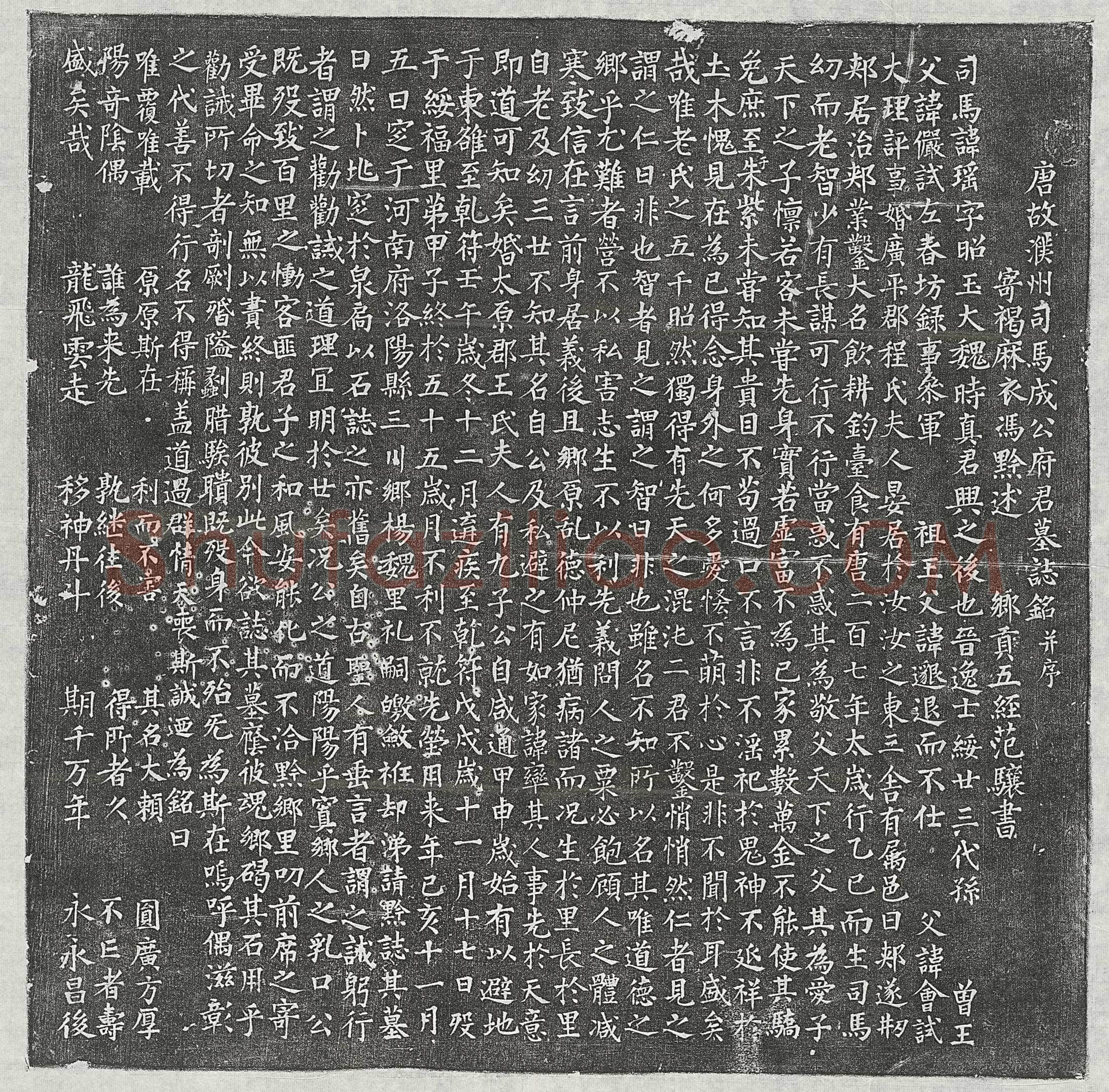 唐 邵蒙 墓誌