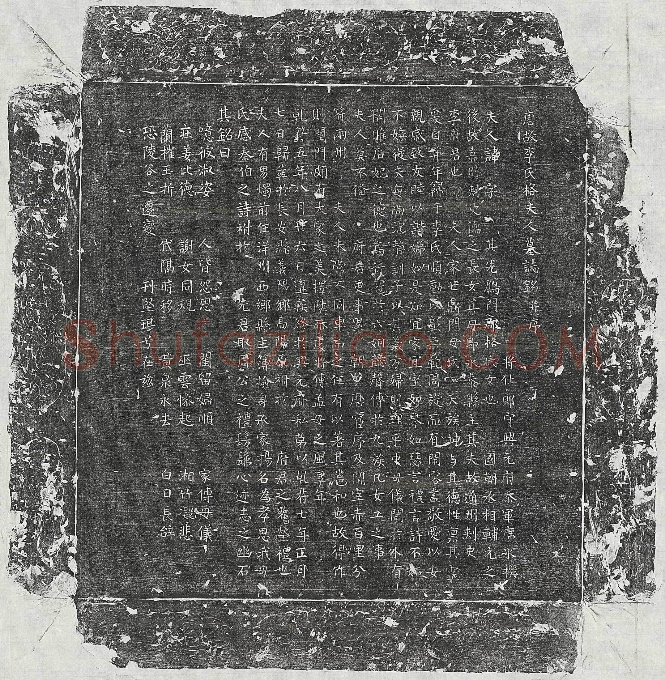 唐李君妻格氏墓誌(唐故李氏格夫人墓誌铭并序)