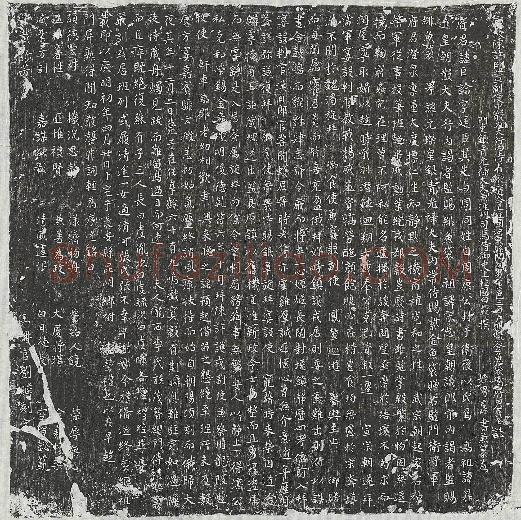 唐 李君妻格氏 墓誌