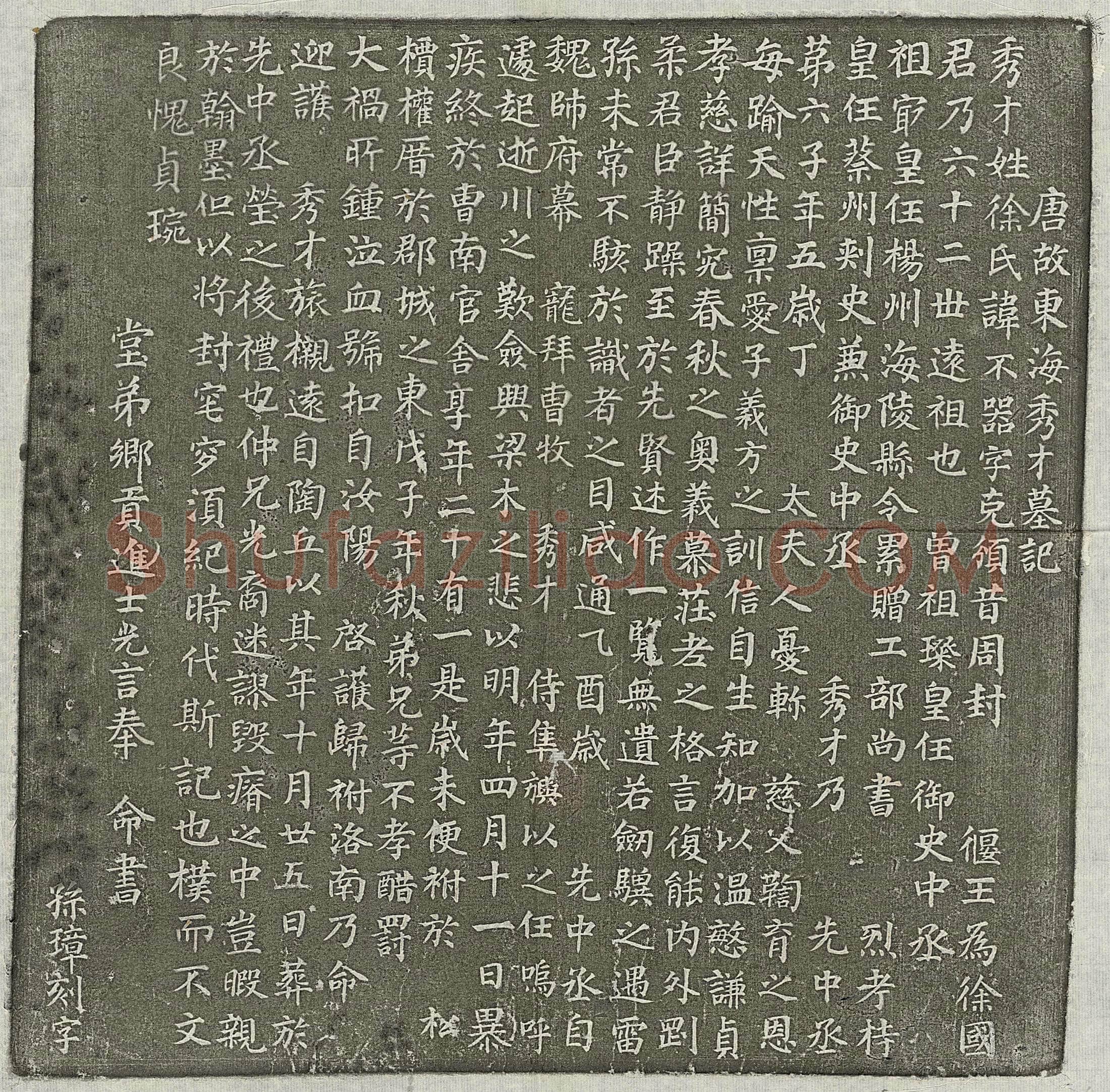 五代十国 唐□君妻 墓誌