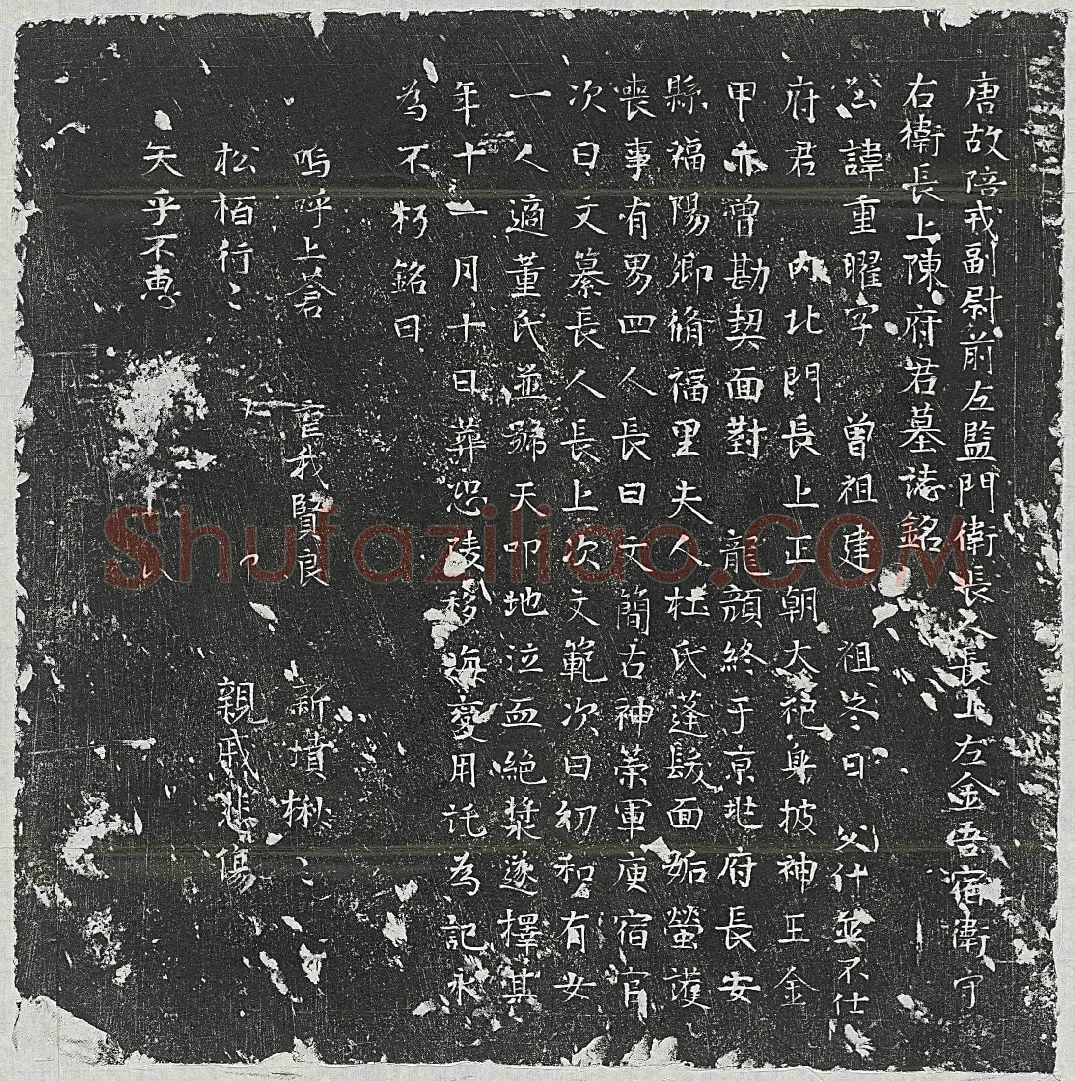 唐 开洪 墓誌