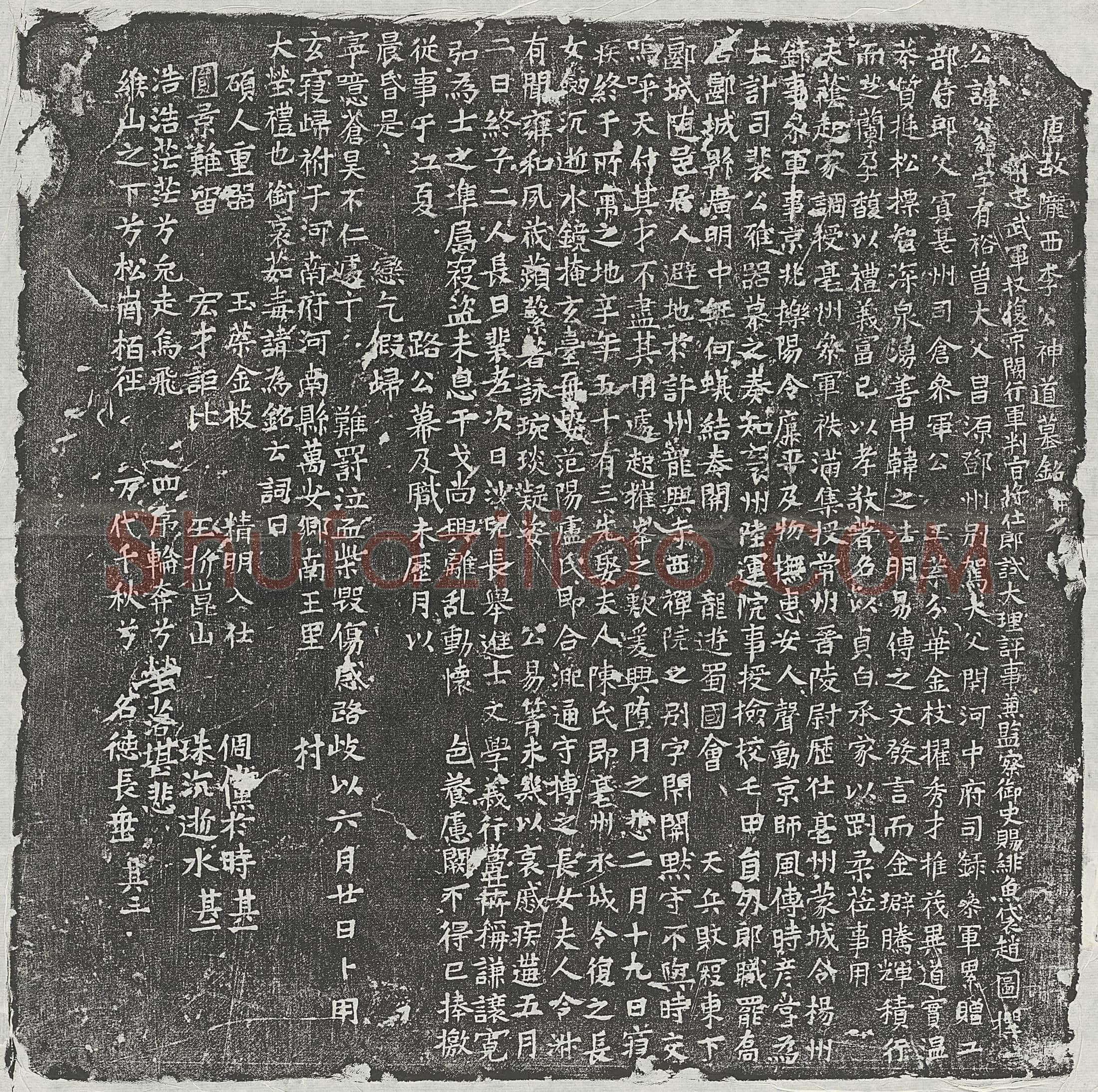 唐 陈重曜 墓誌