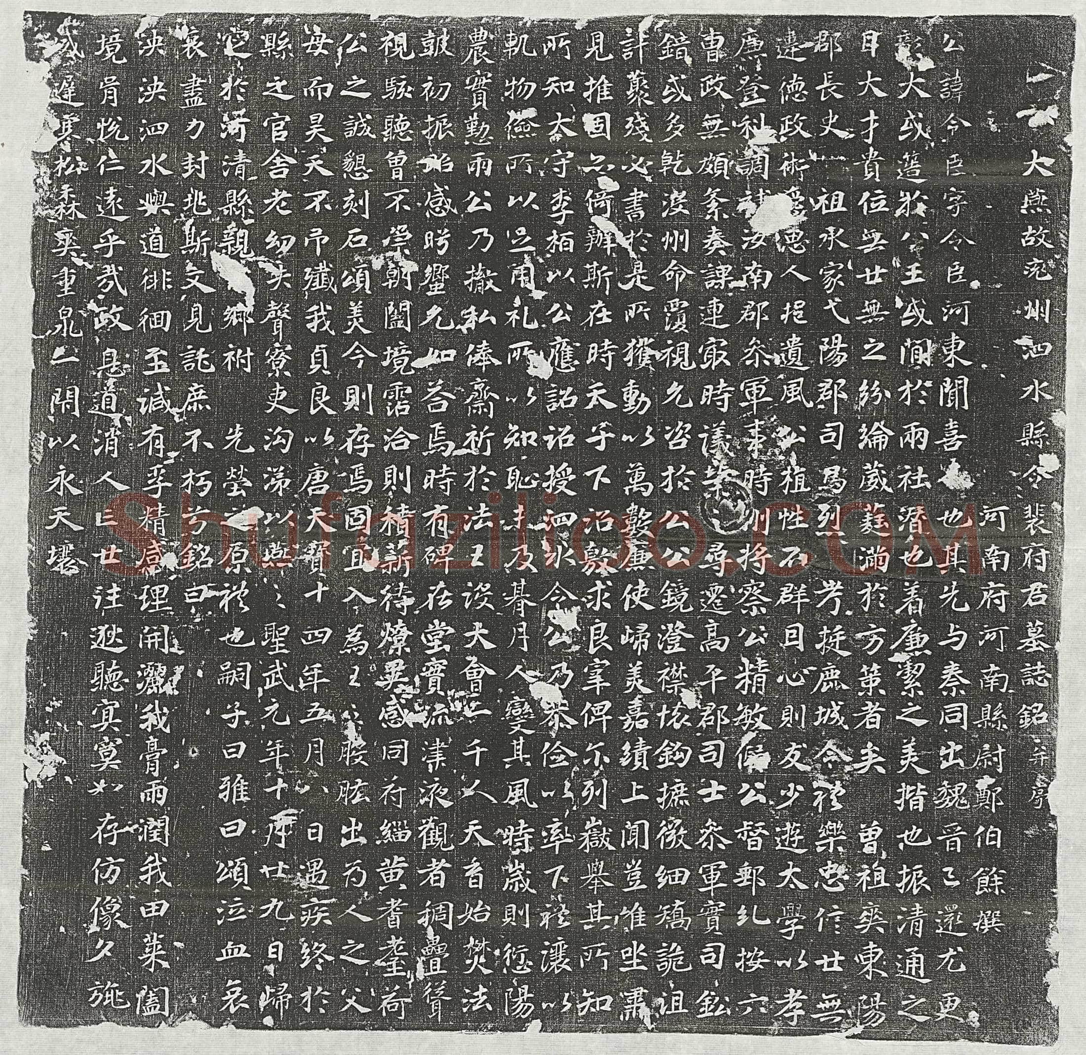 唐 亡尼 墓誌