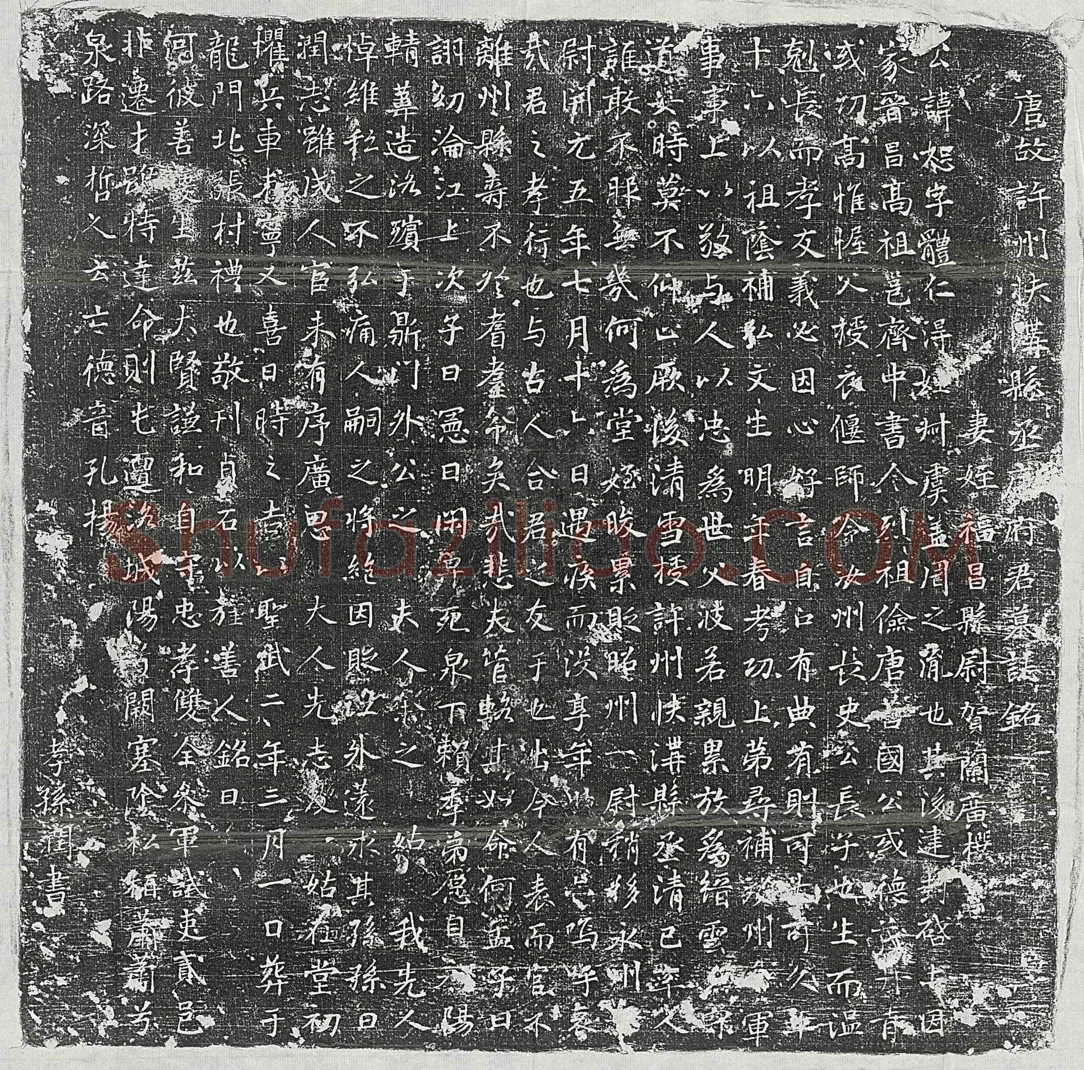 唐 陈景仙 陈景仙妻覃氏 墓誌