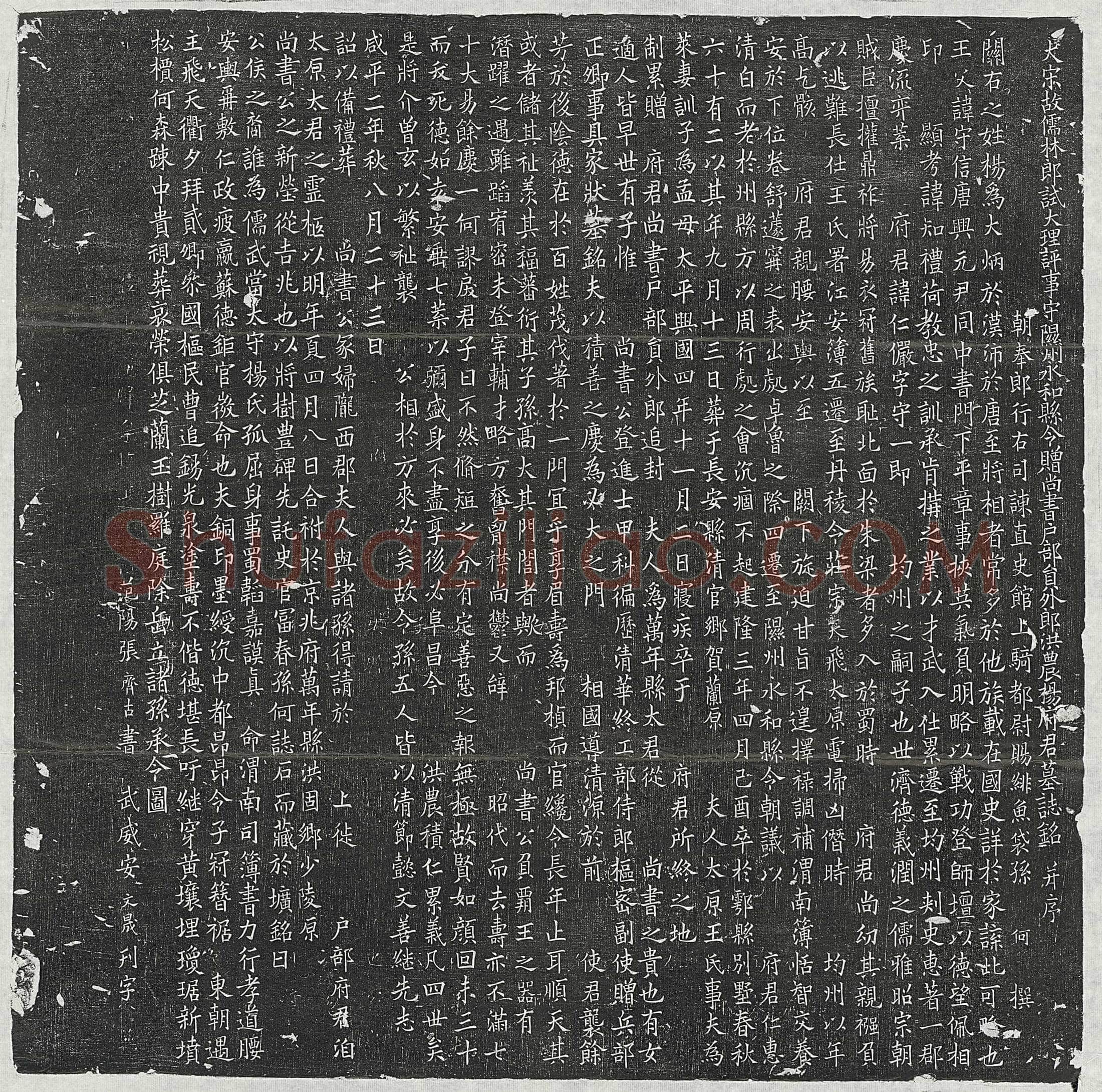 北宋 杨赟 墓誌