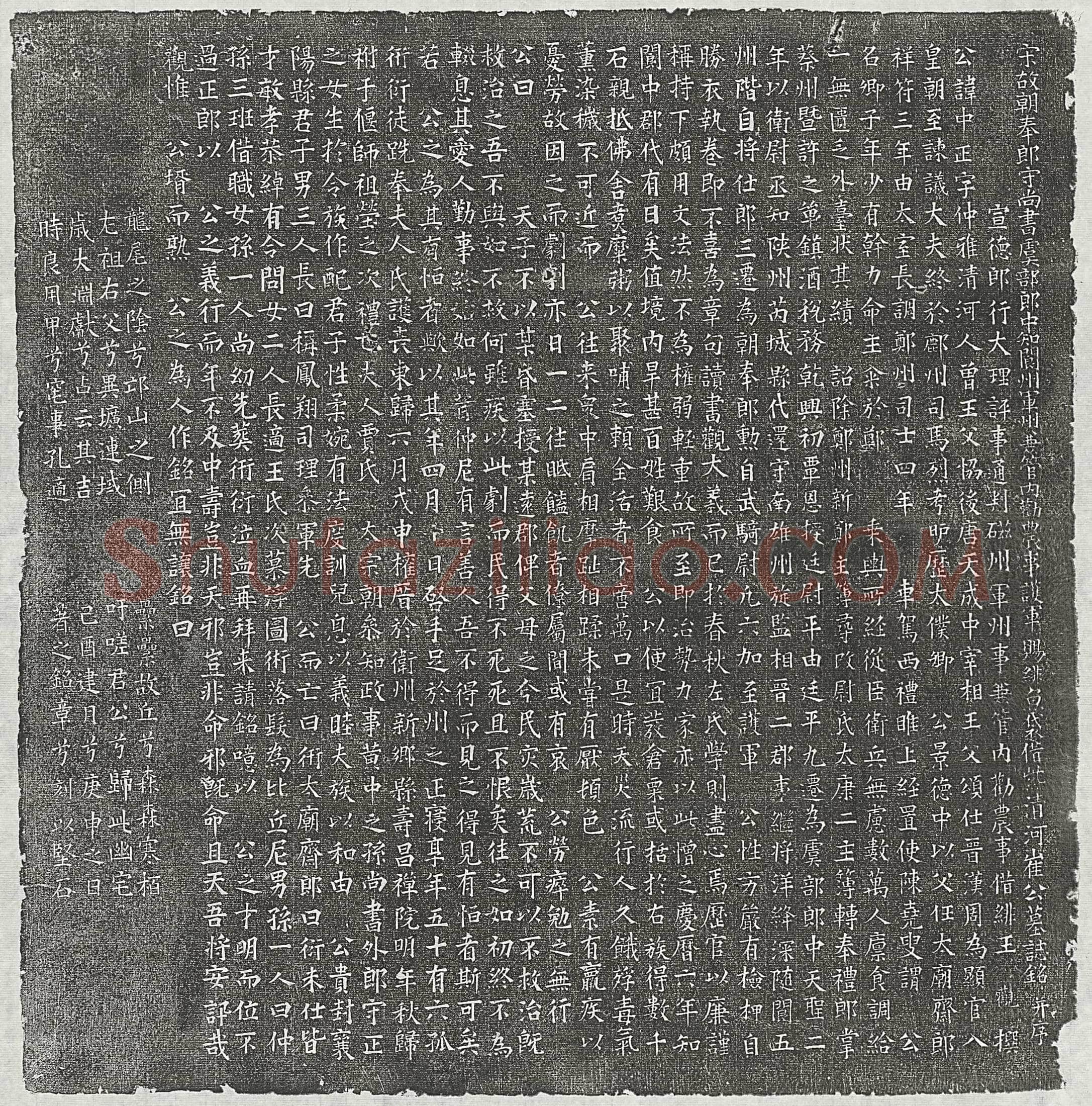 北宋 李轨 墓誌