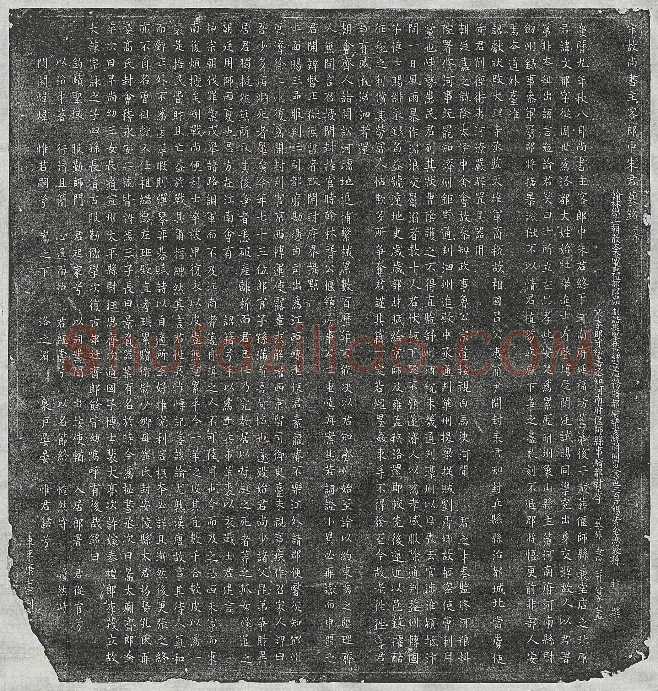 北宋 崔中正 墓誌