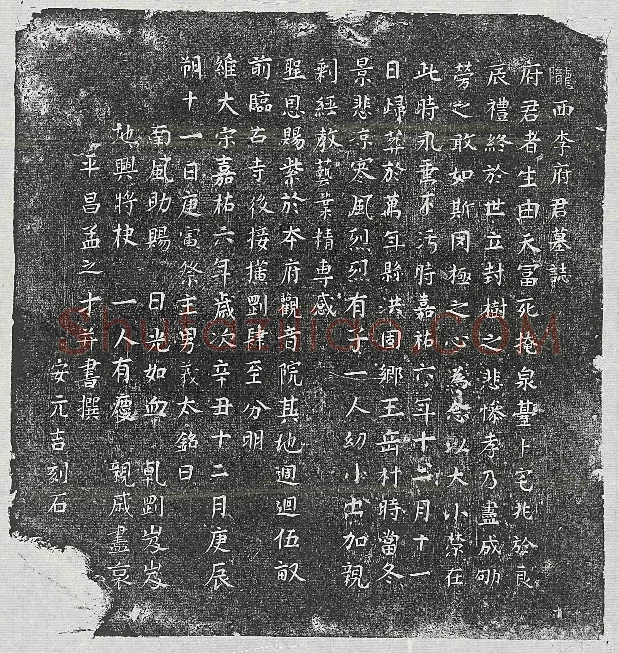北宋 朱文郁 墓誌