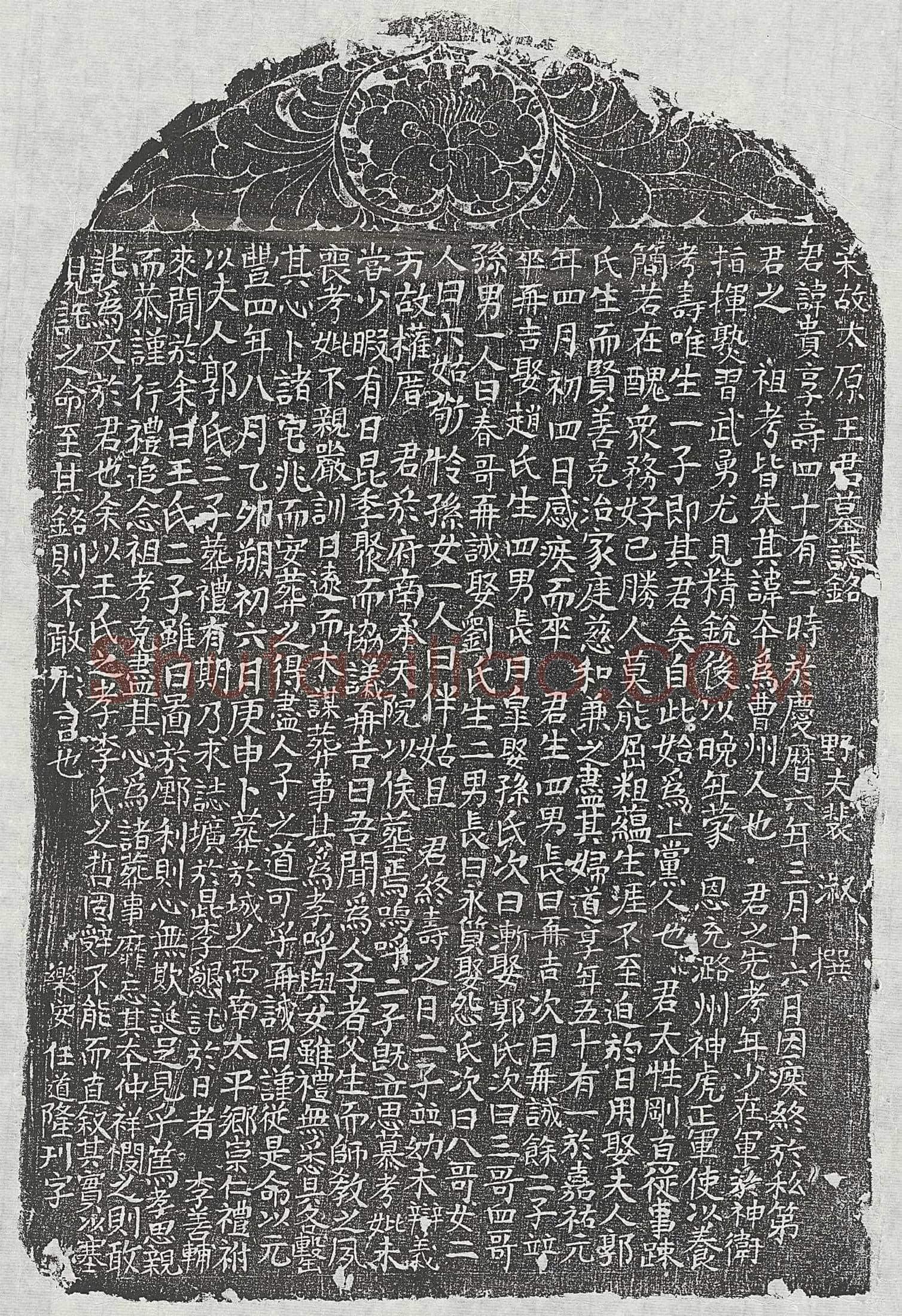 北宋 朱景 墓誌