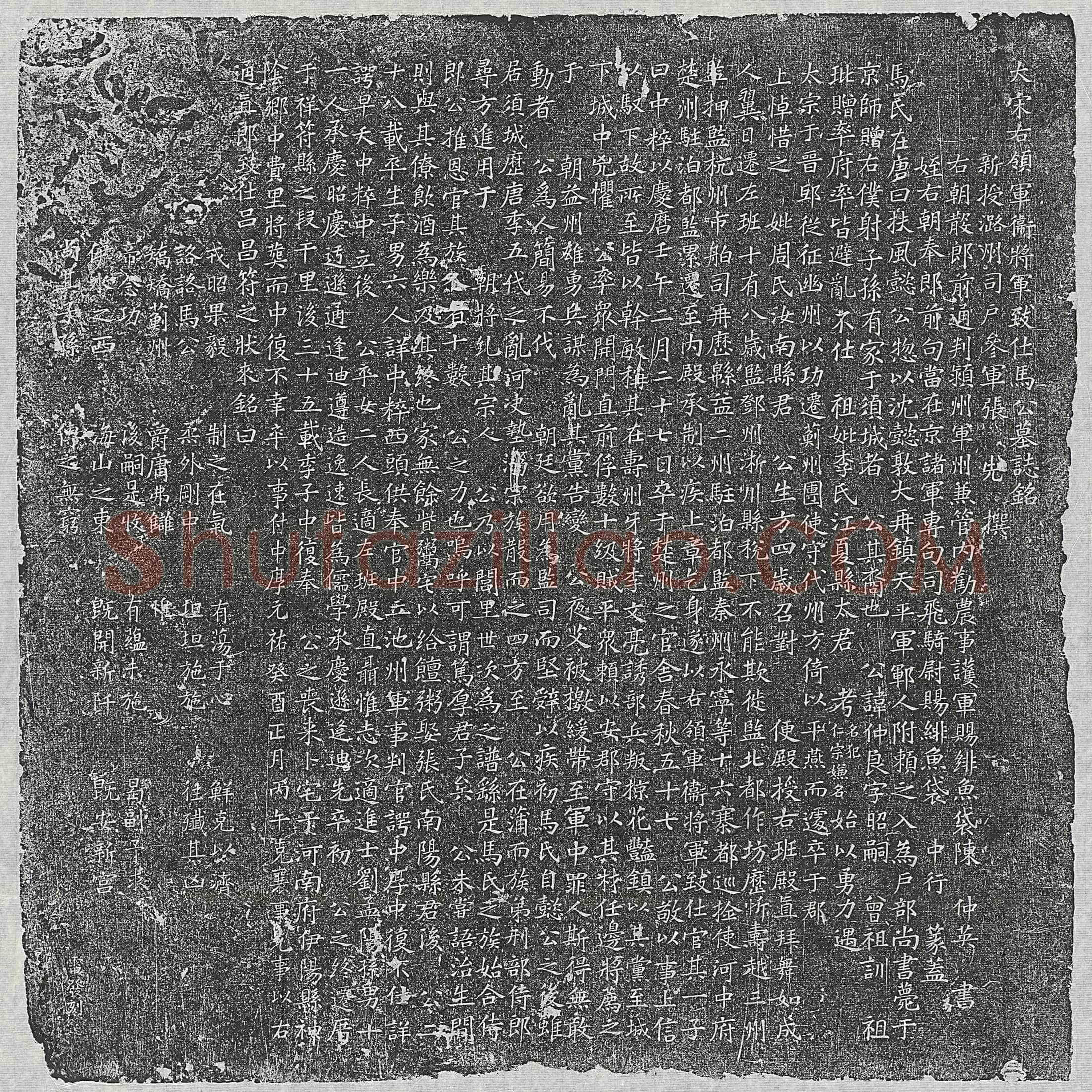 北宋 李宗孟 墓誌