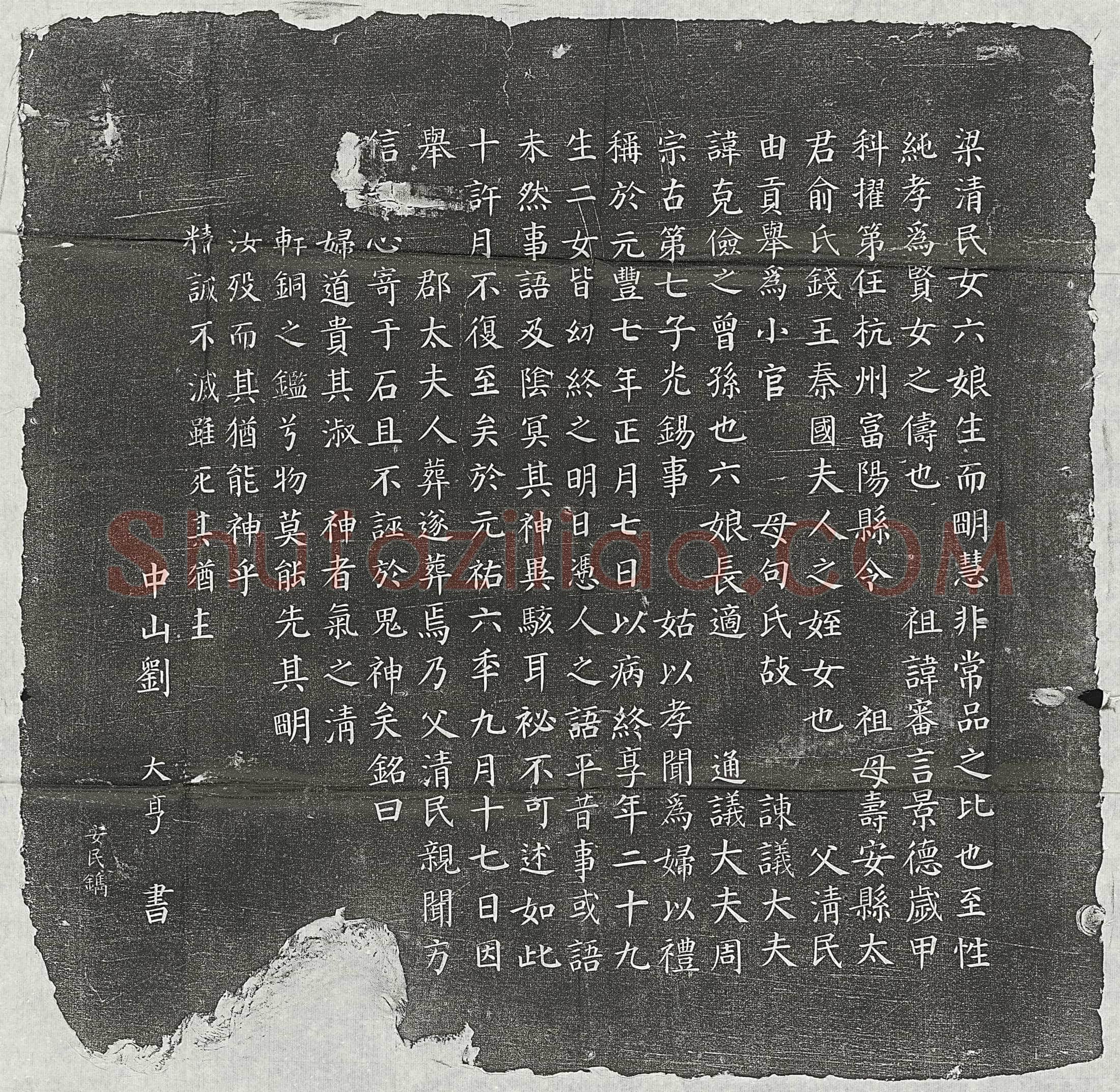 北宋周光锡妻梁六娘墓誌