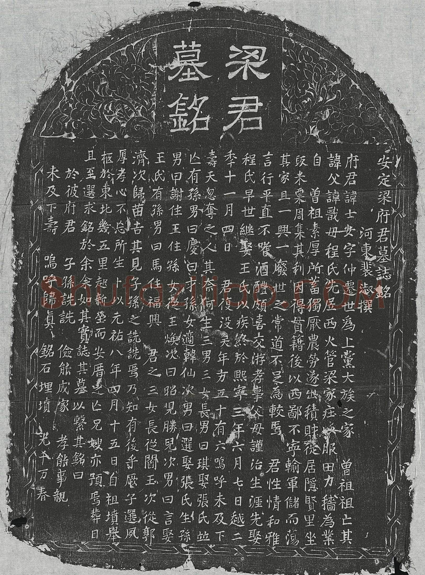 北宋 申德诚 墓誌
