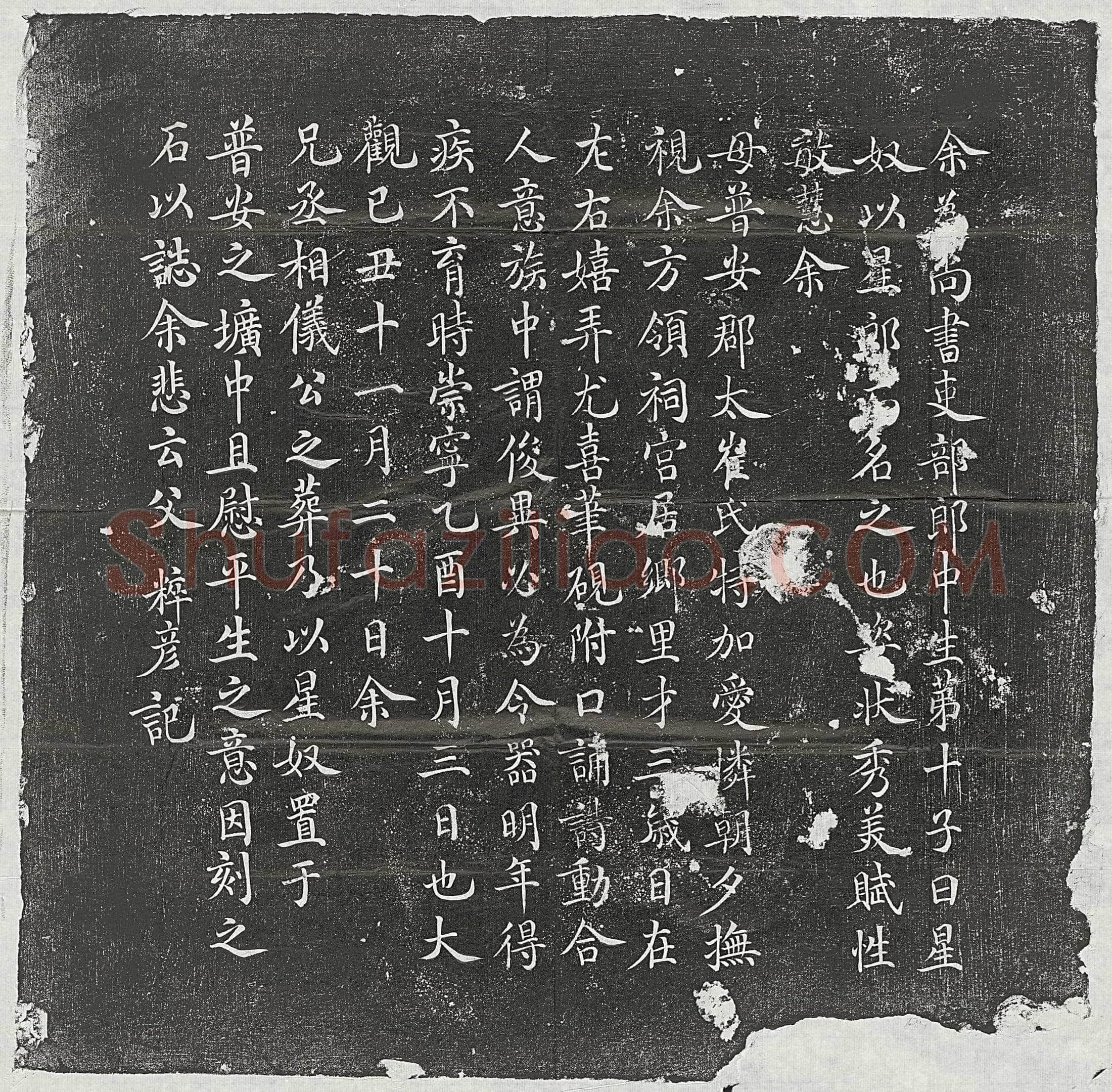 北宋 任拱之妻楚氏 墓誌