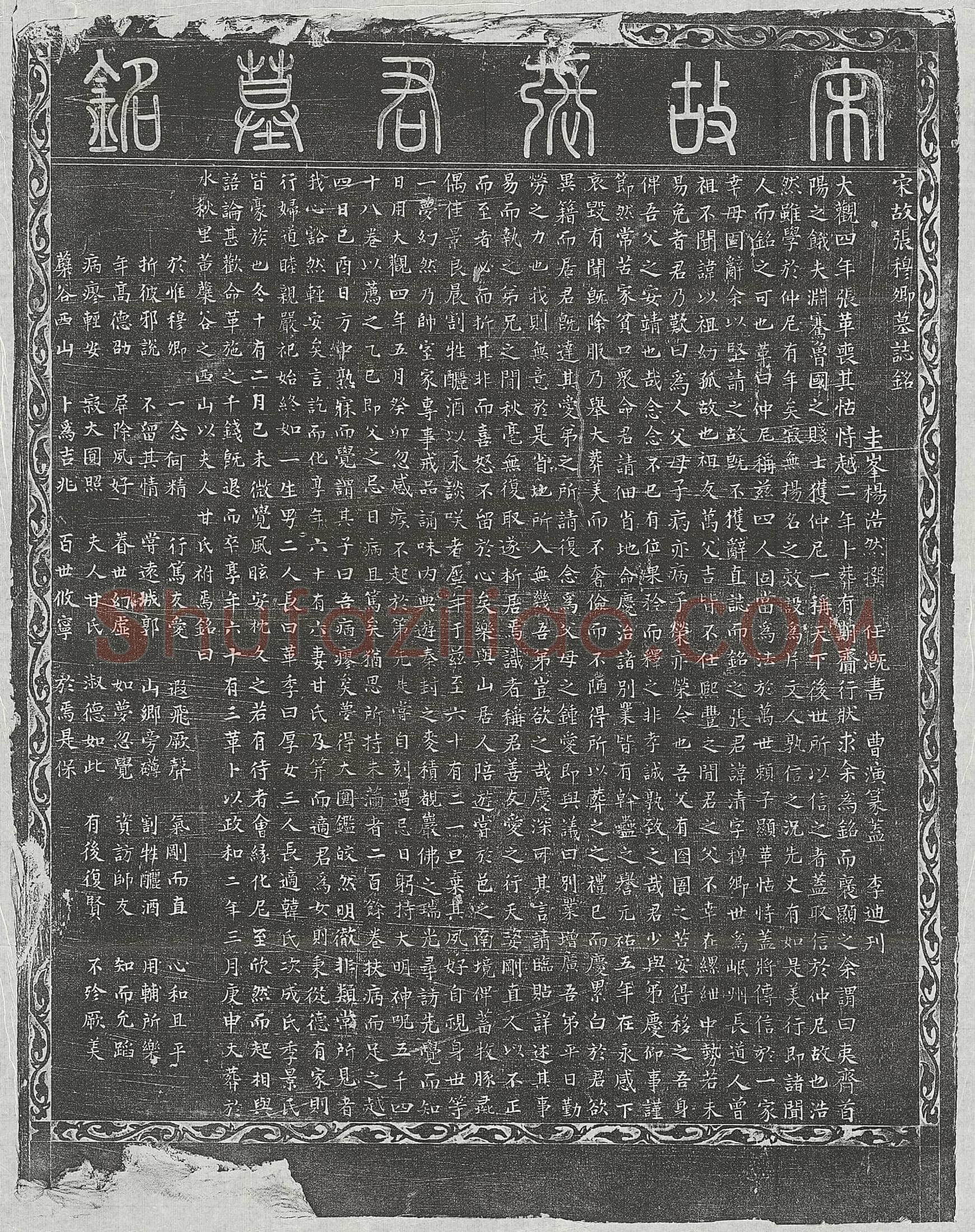 北宋 常君 墓誌