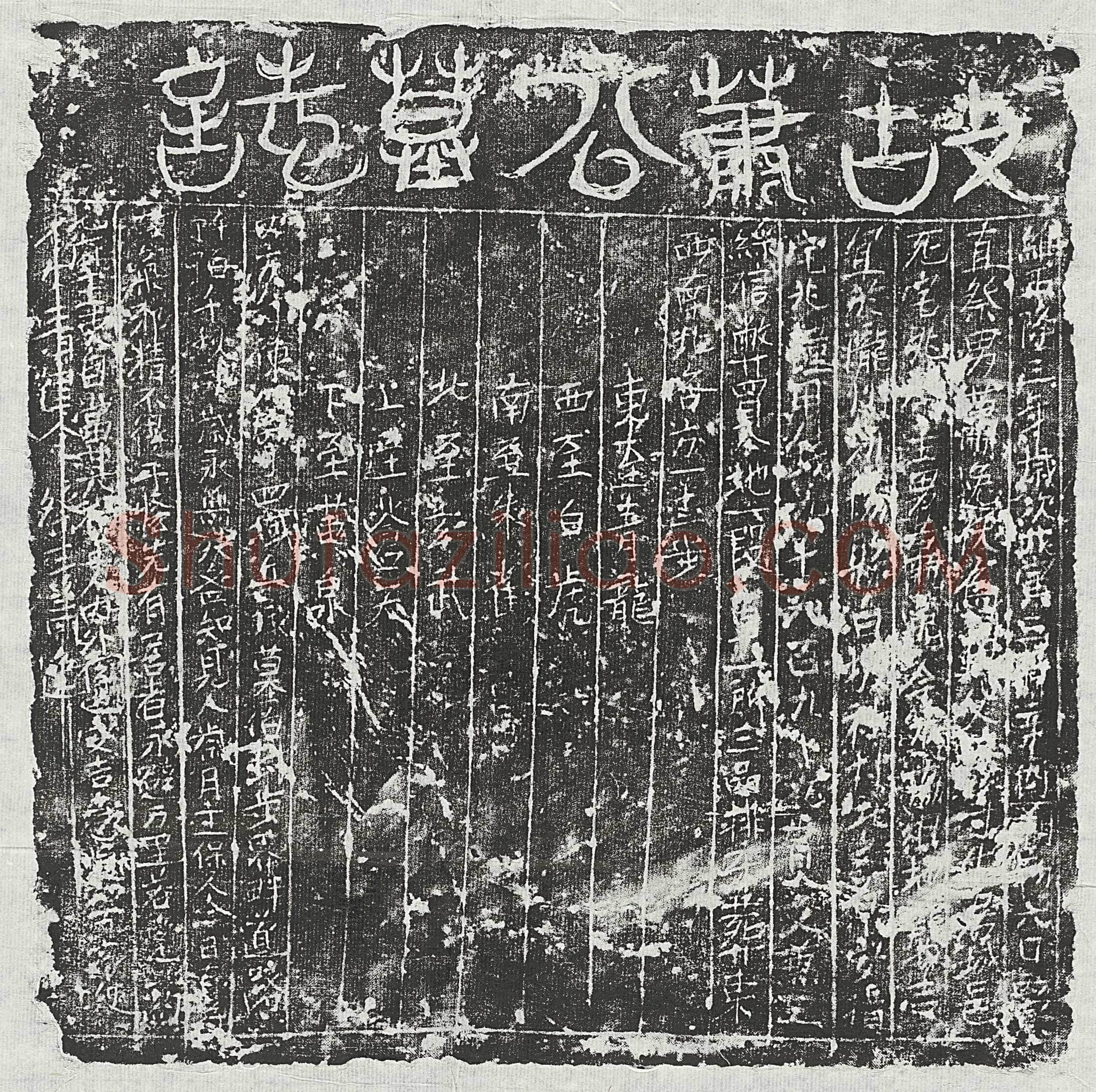 金萧逸买地券