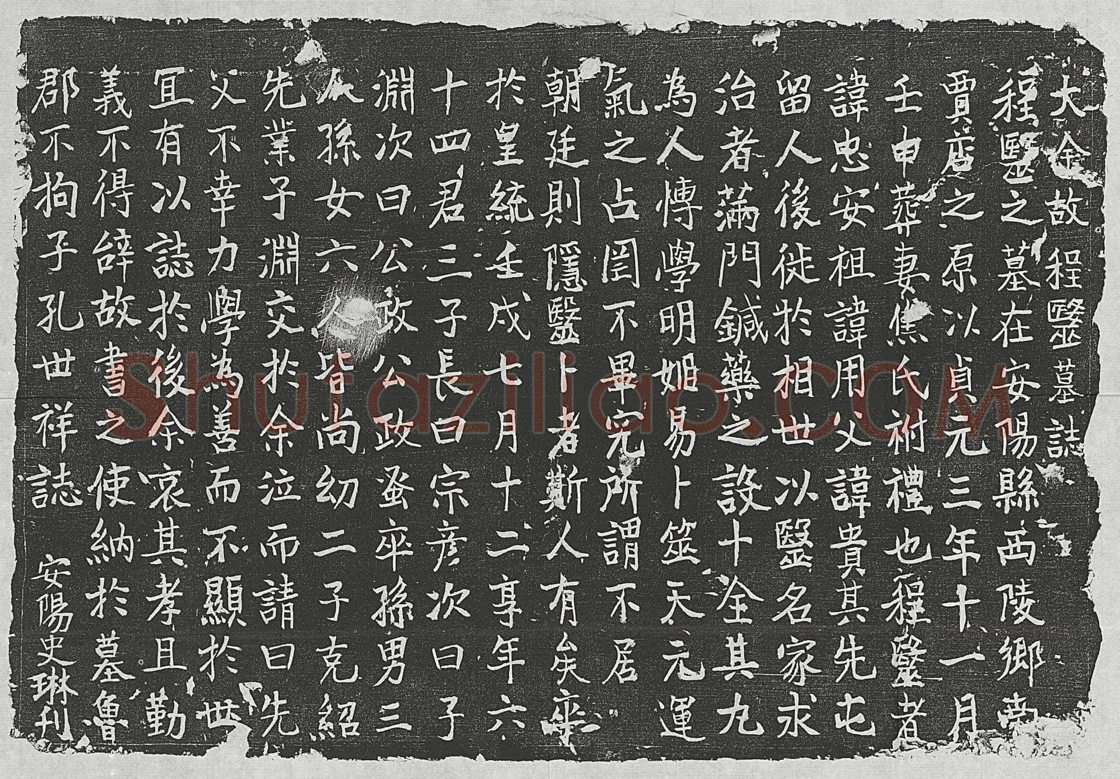 北宋 王君 墓誌