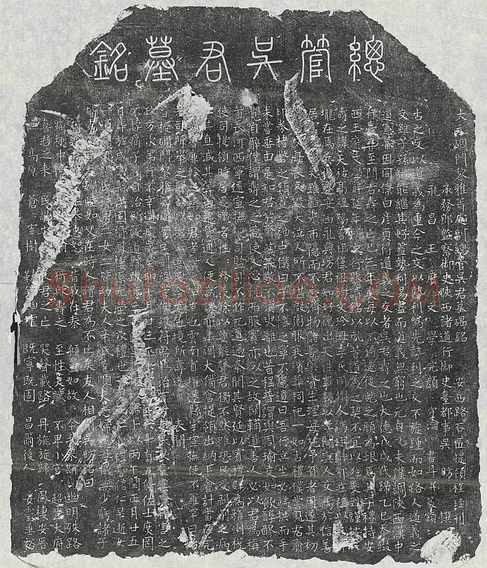 金 萧逸 买地券