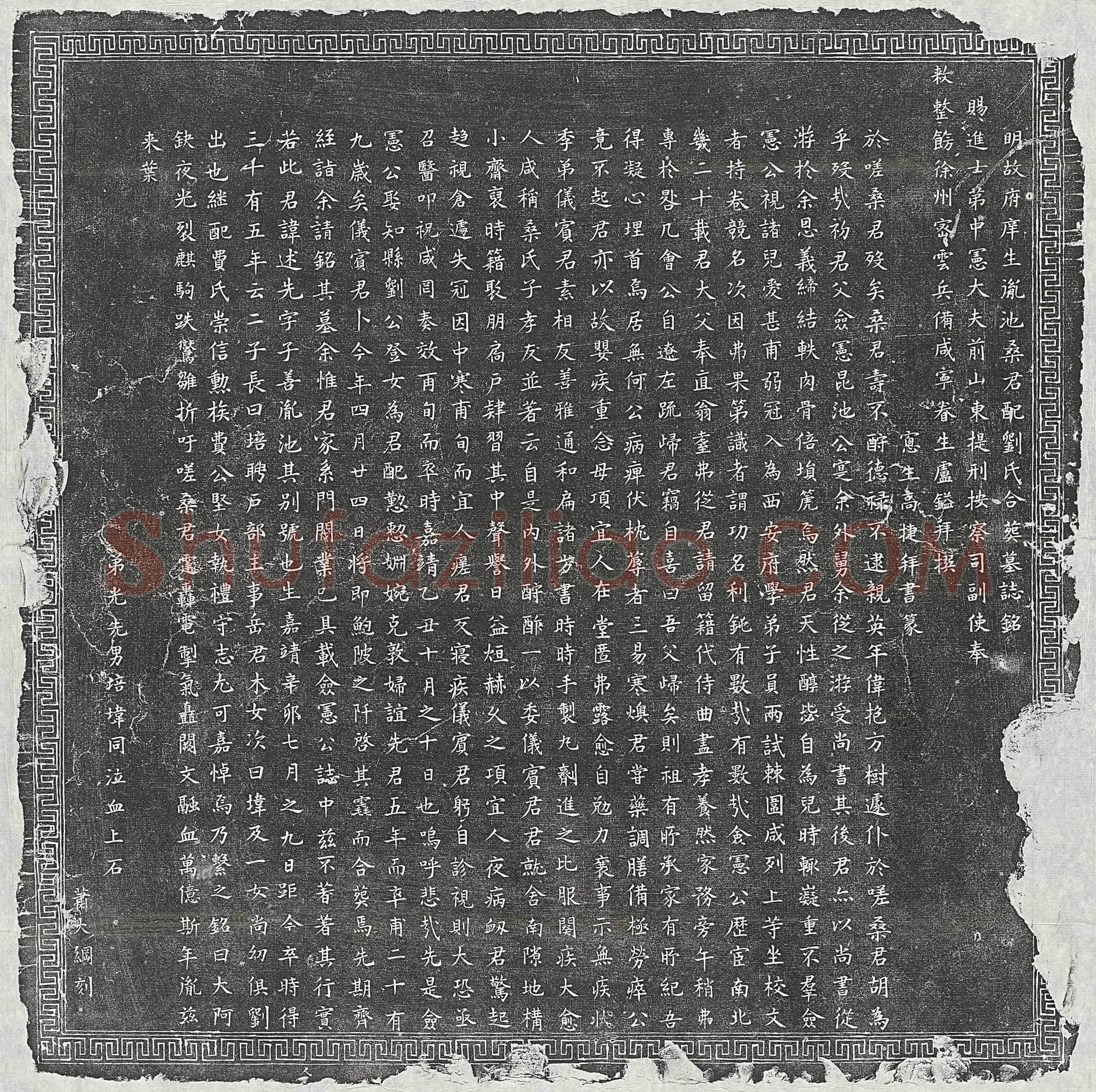 明 谢昇堂 买地券