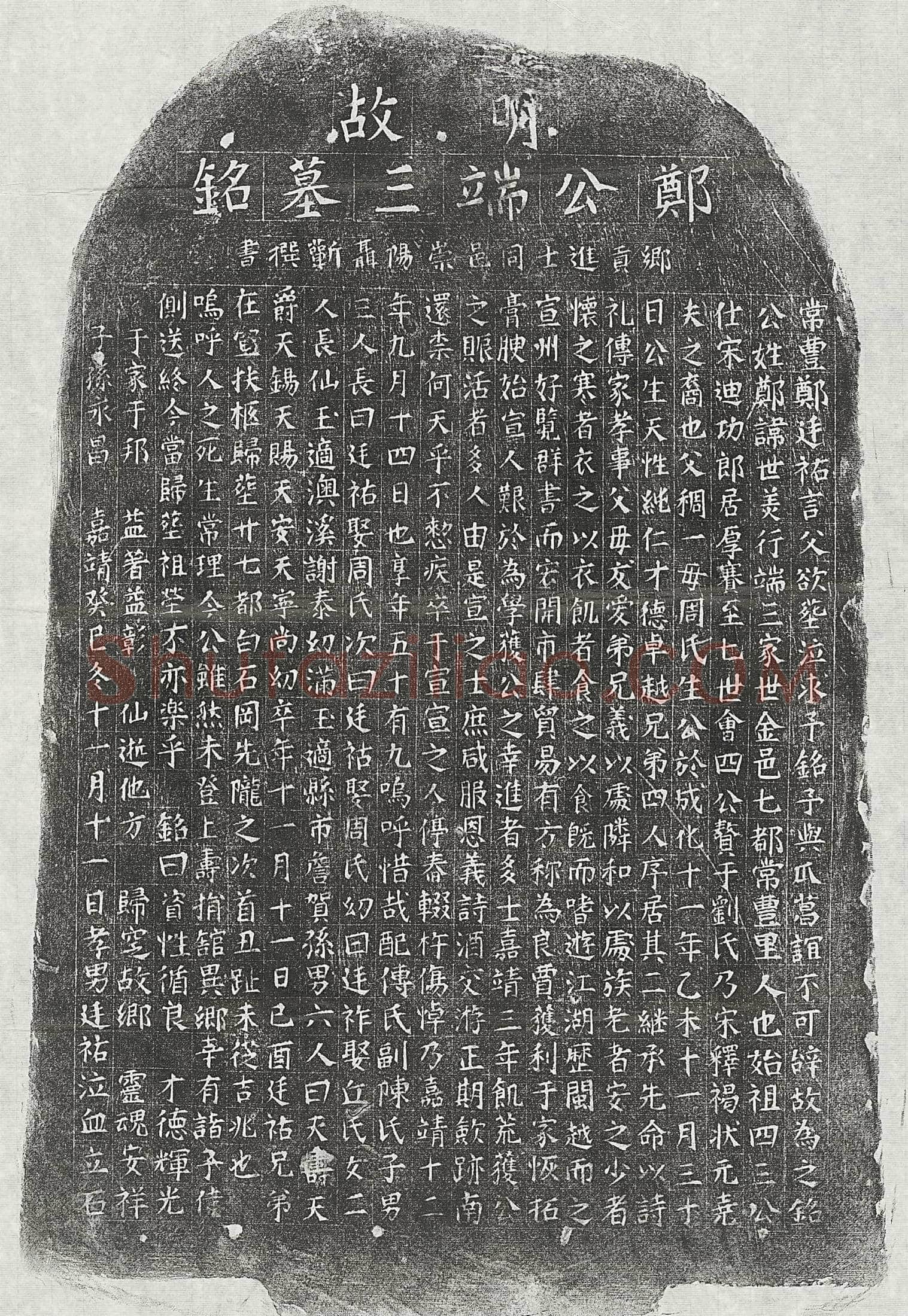 明 桑述先及妻刘氏 墓誌