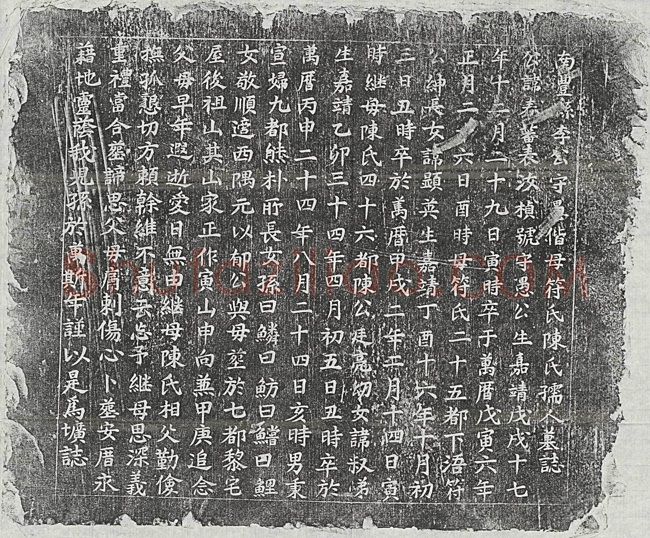明 张万德 墓誌