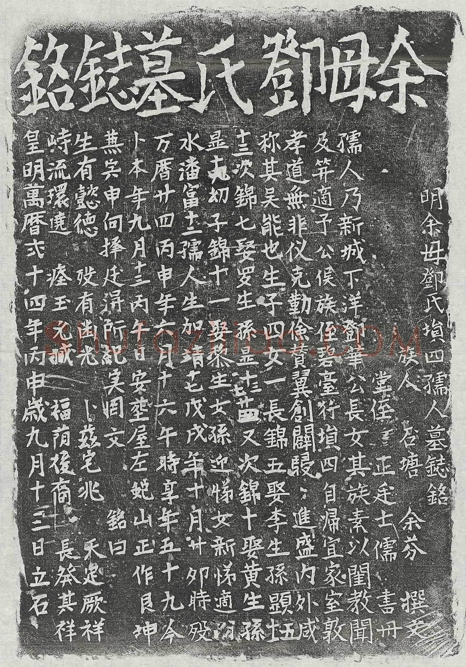明 薛凤德 墓誌
