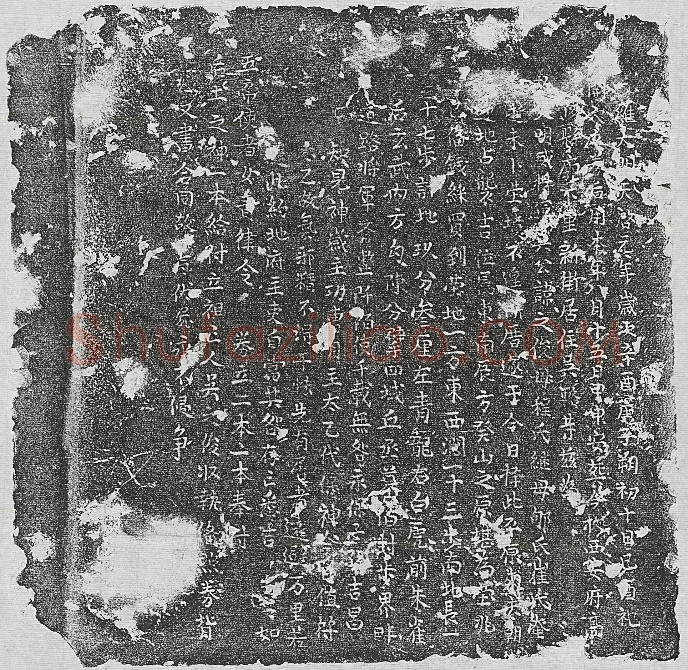 明 王鼎新及妻黄氏 墓誌