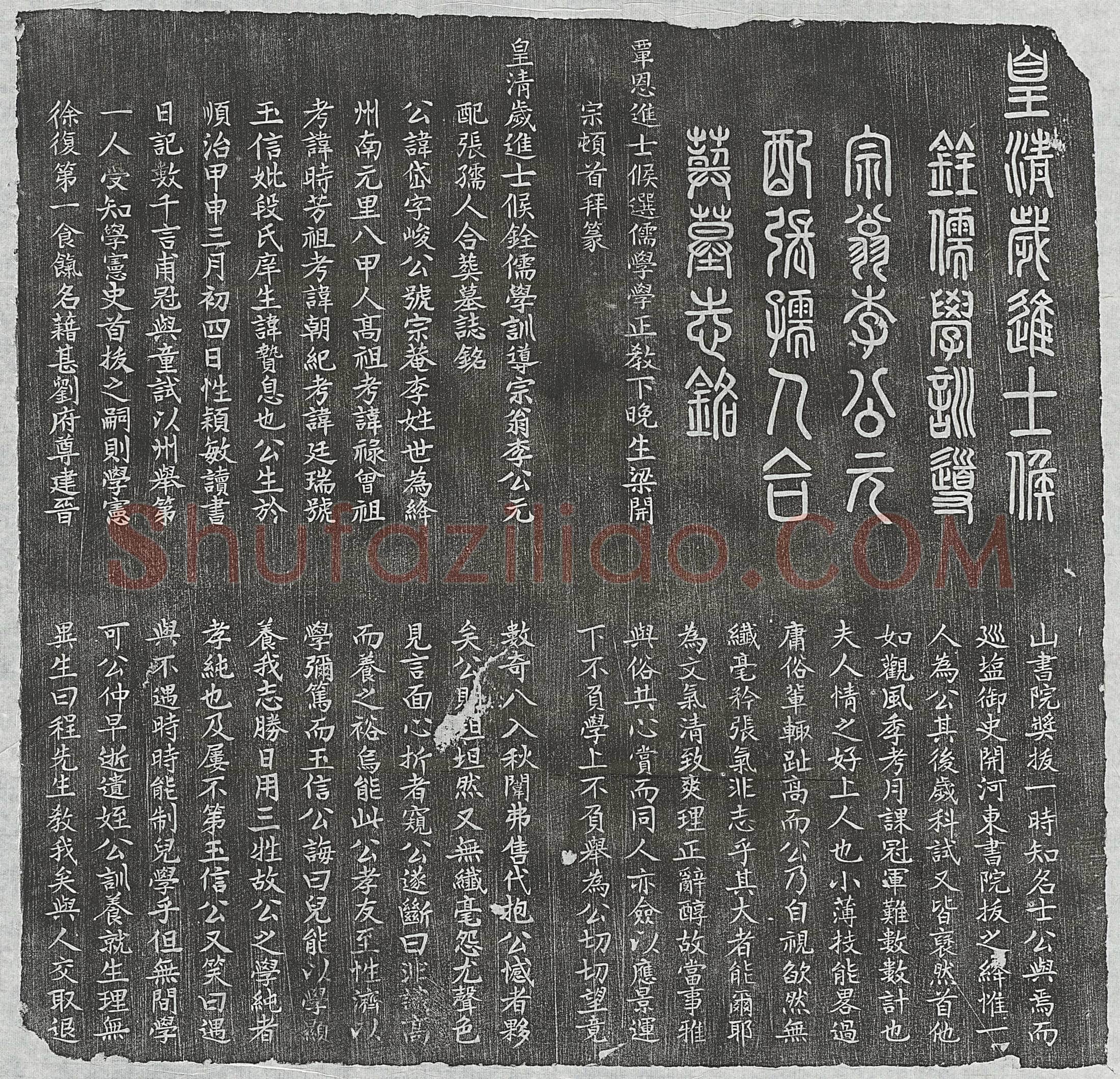 清 师履仁 墓誌