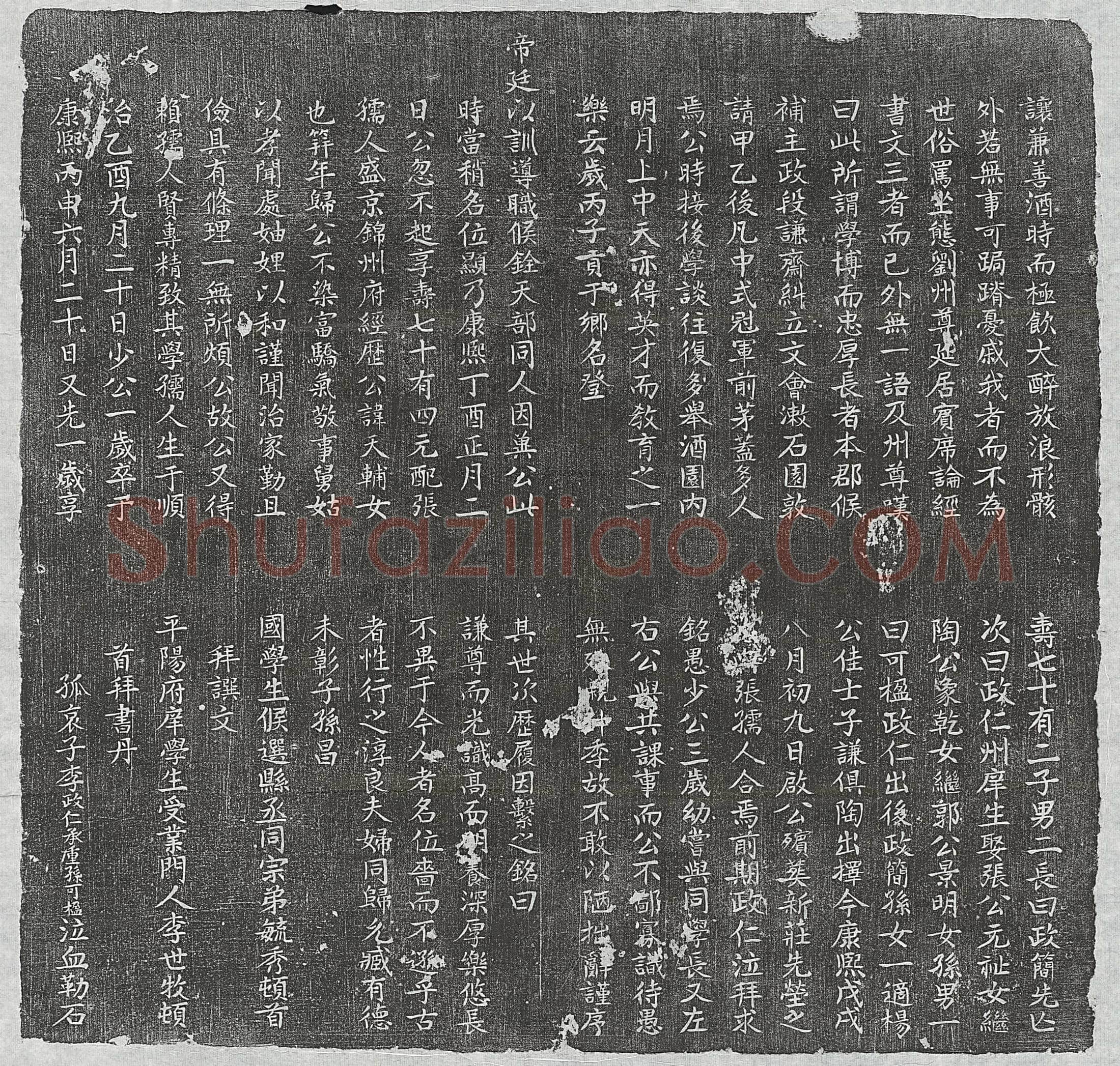 清 薛士璜 墓誌