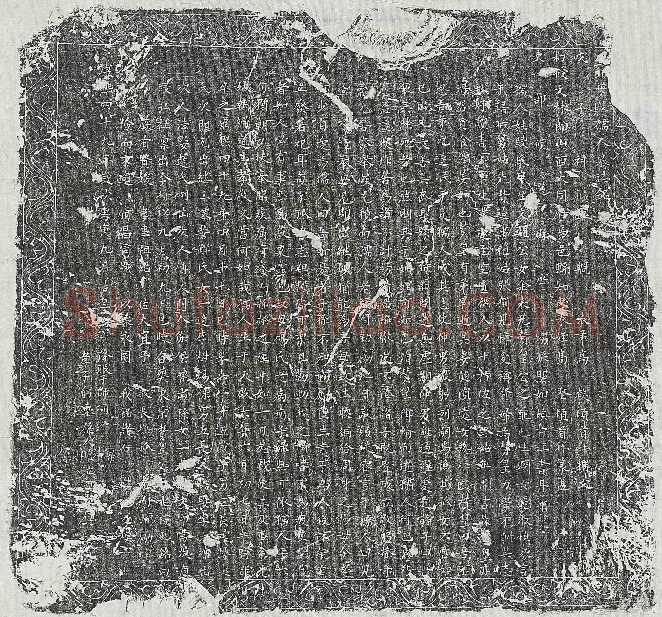 清 卜正秋 墓誌