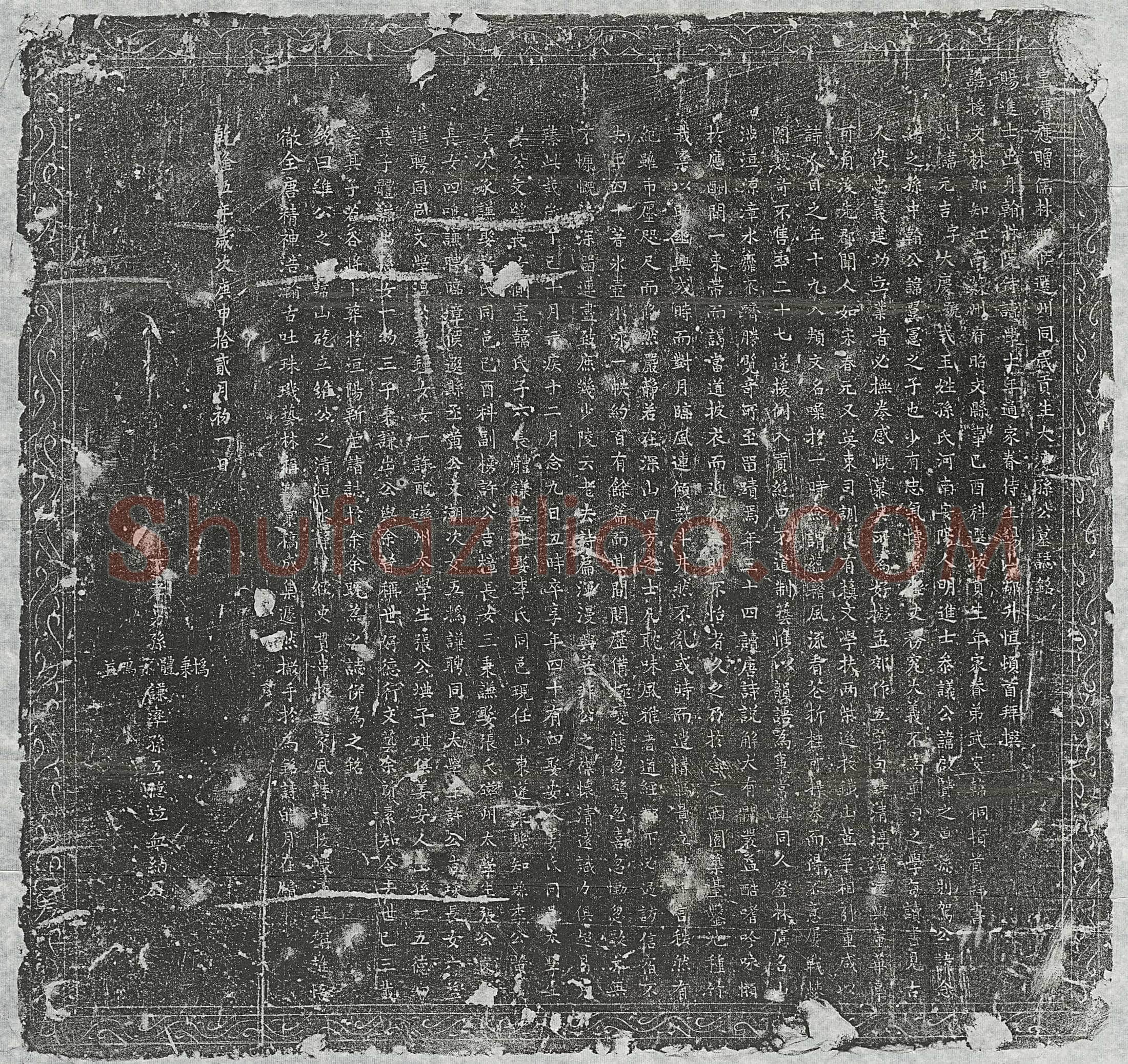 清 陈君翼妻晋氏 墓誌
