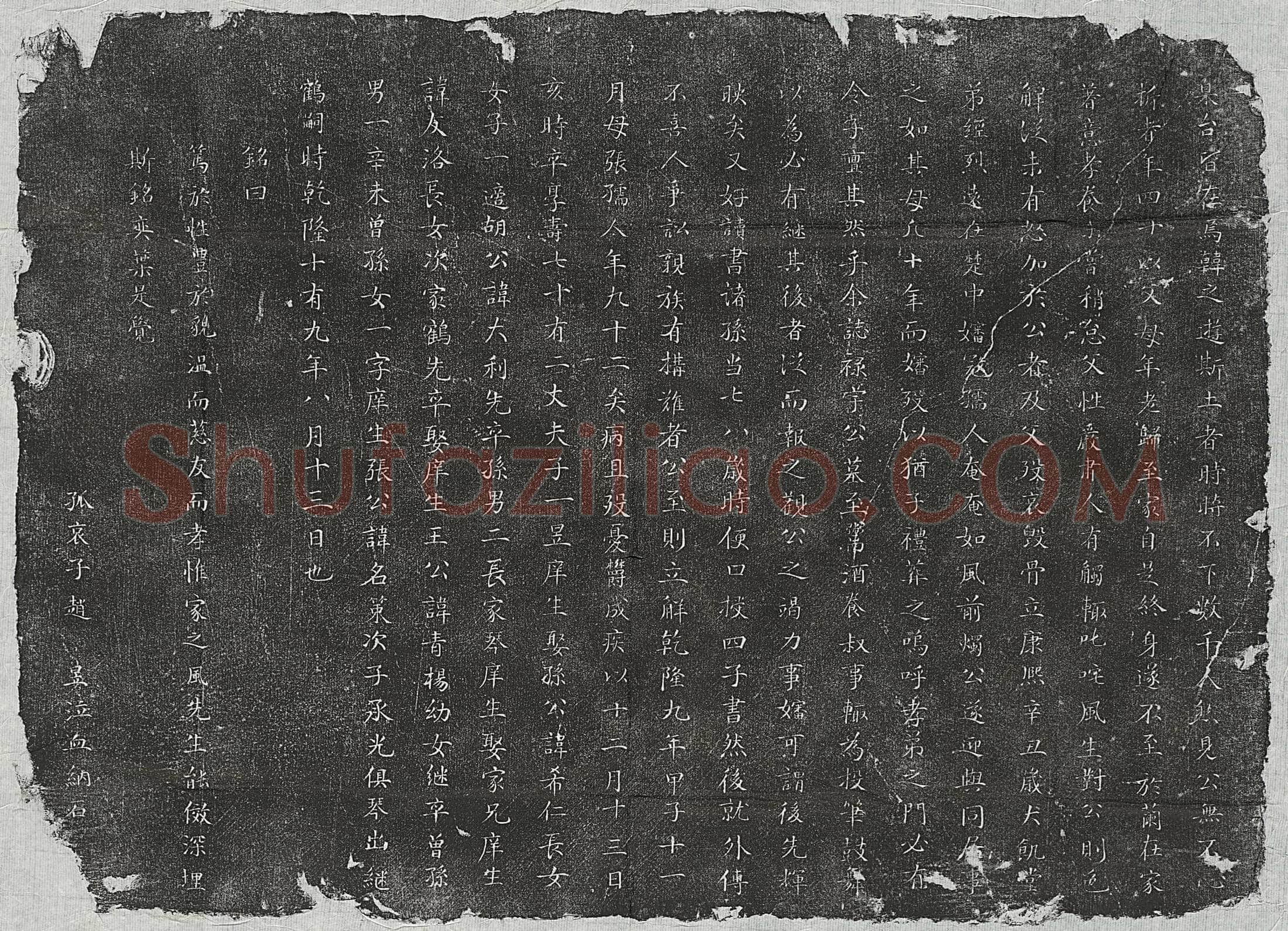 清赵大烈墓誌(清故处士赵公字元勋墓誌铭)