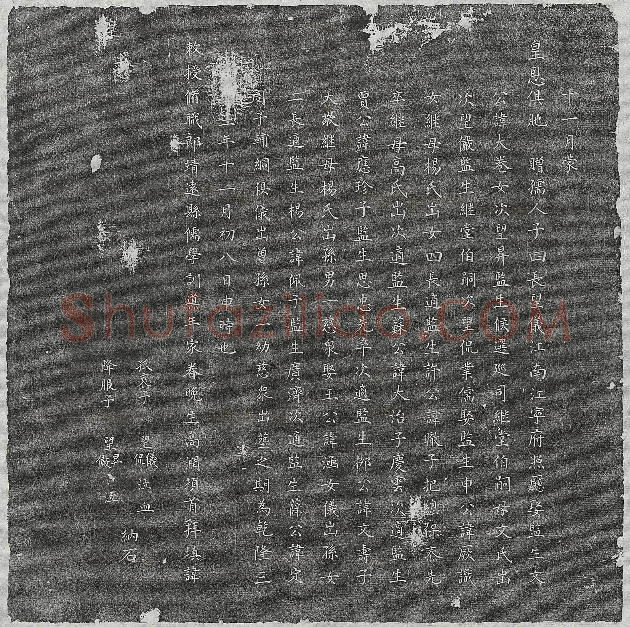 清孙大忍墓誌(皇清国子监学生貤赠登仕郎江南江宁府照厅孙府君字太和墓誌)