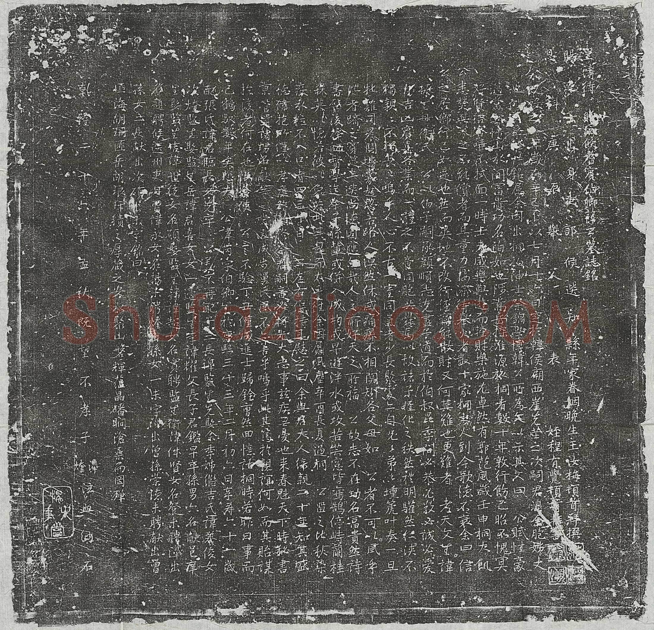 清 孙大忍 墓誌