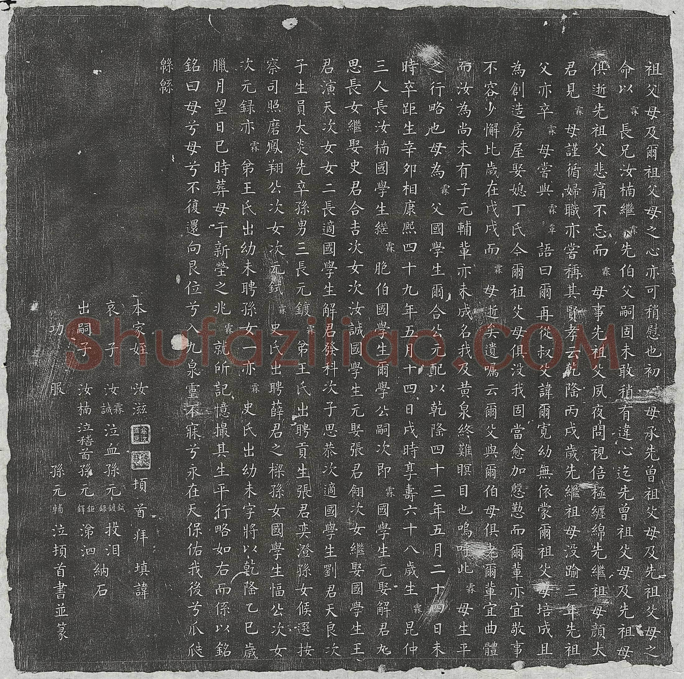 清 吴鵕飞 墓誌