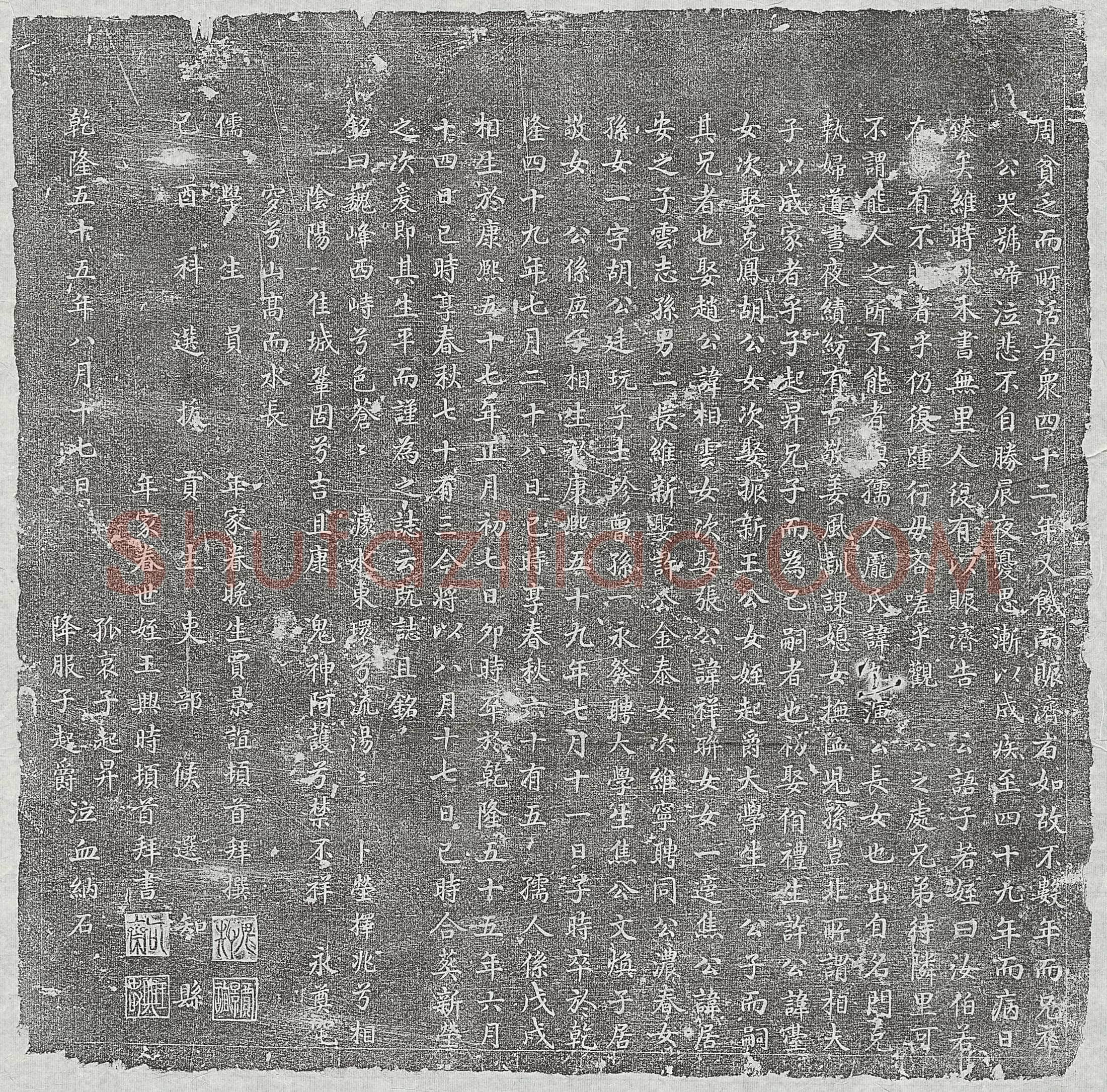 清杨宋宦及妻庞氏墓誌(皇清国子监大学生上卿杨公暨配孺人庞氏合葬墓誌铭)