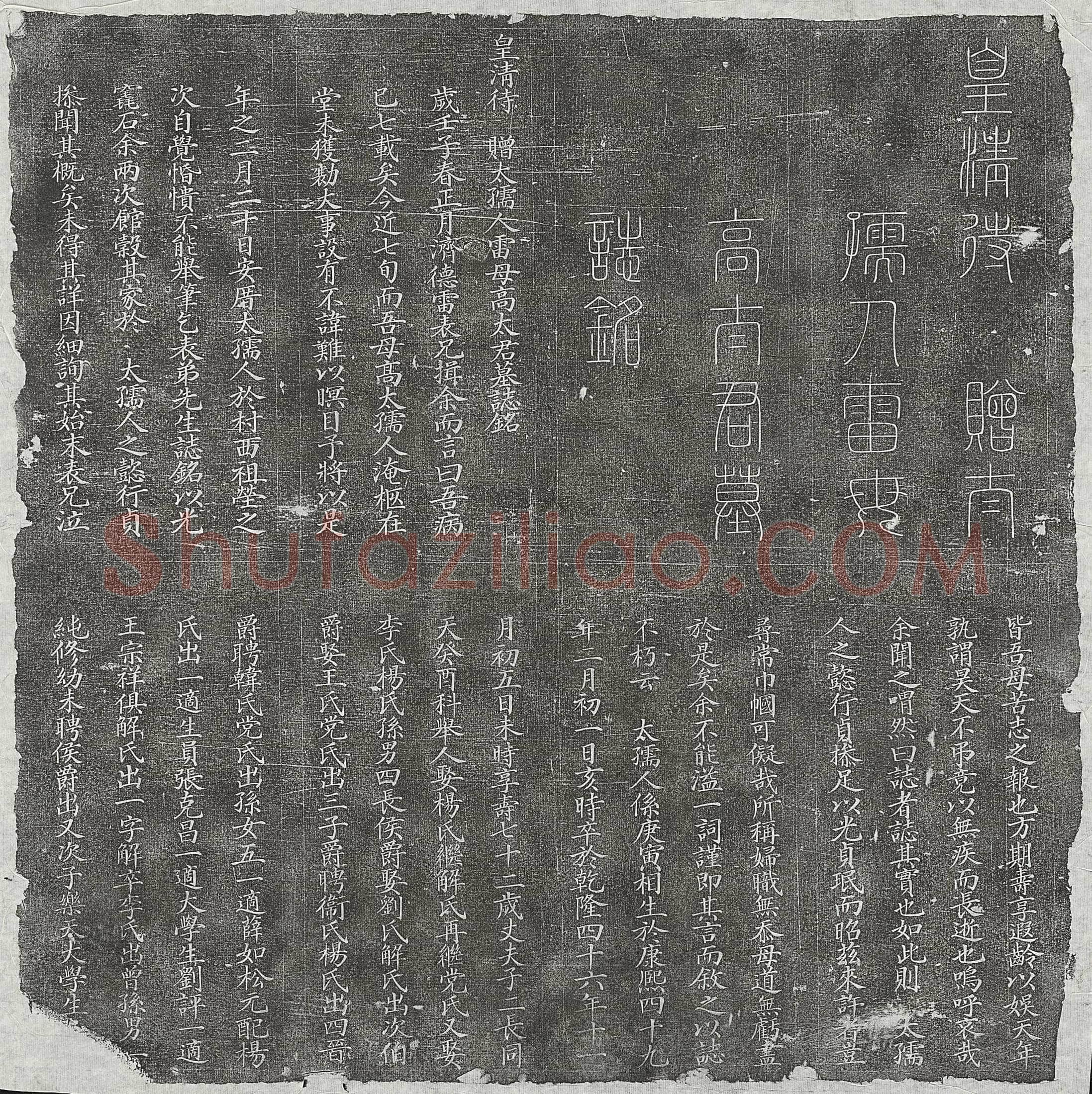 清 杨宋宦及妻庞氏 墓誌