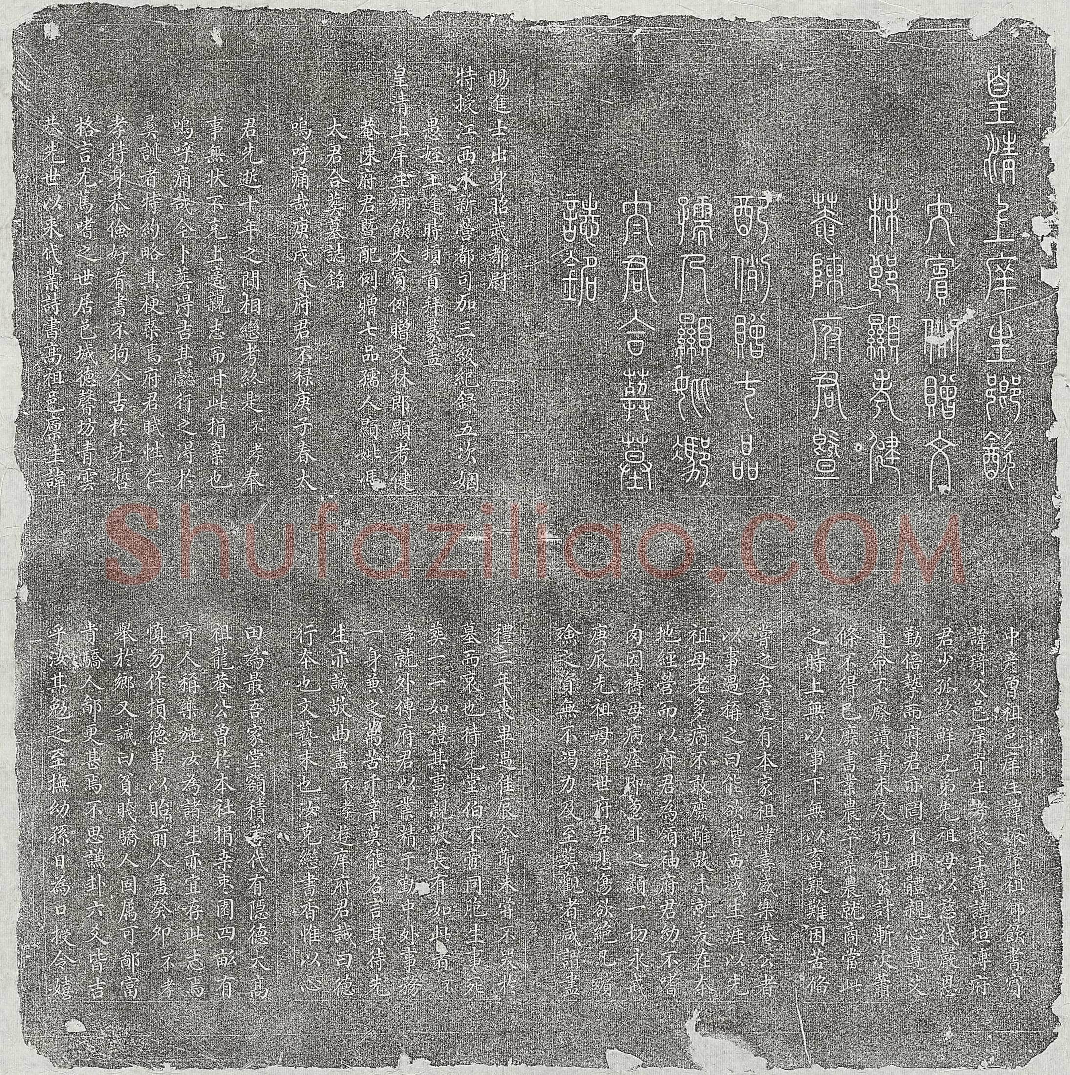 清 雷逊菴妻高氏 墓誌