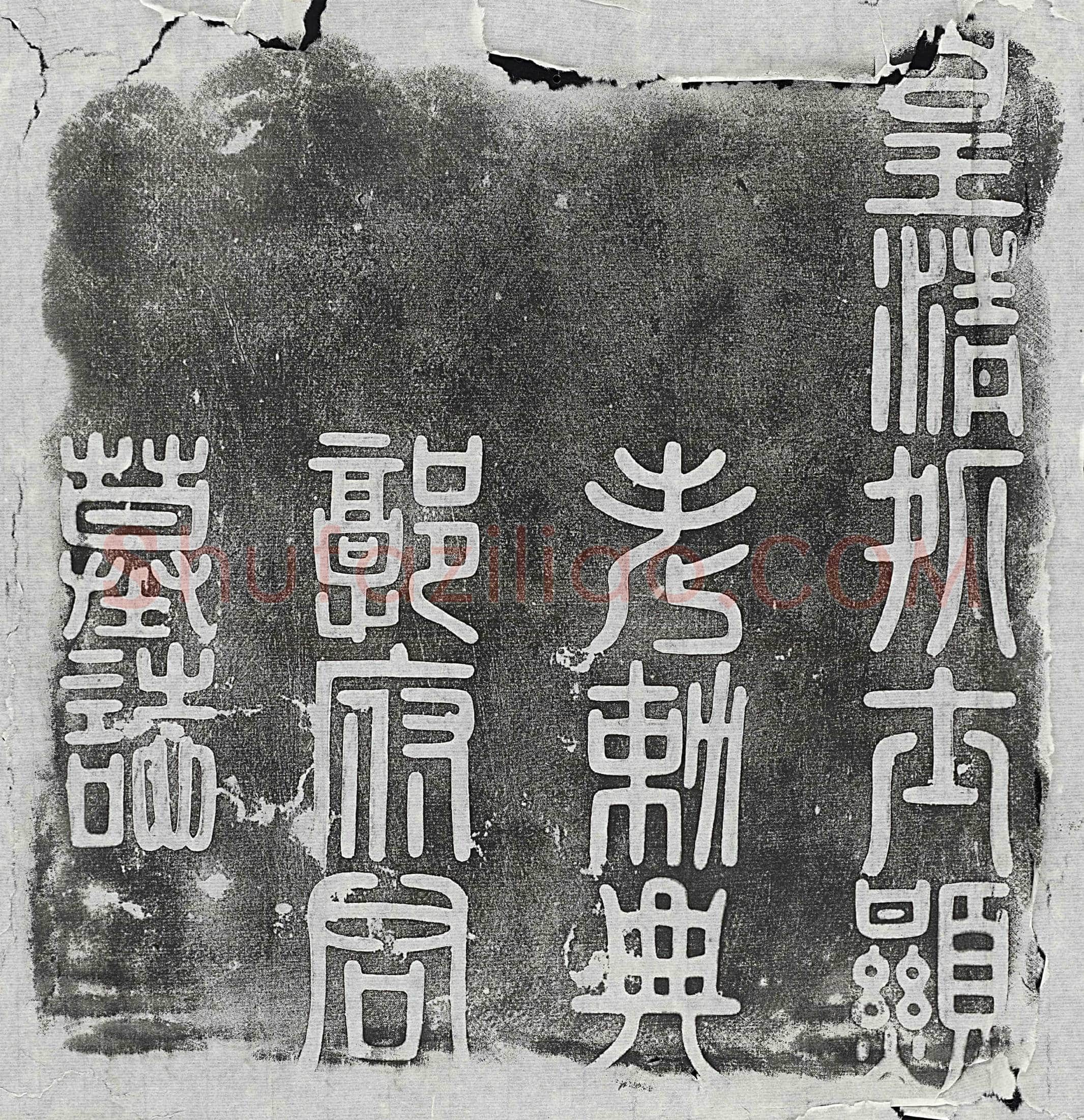 清 马朝寿及妻郝氏 墓誌
