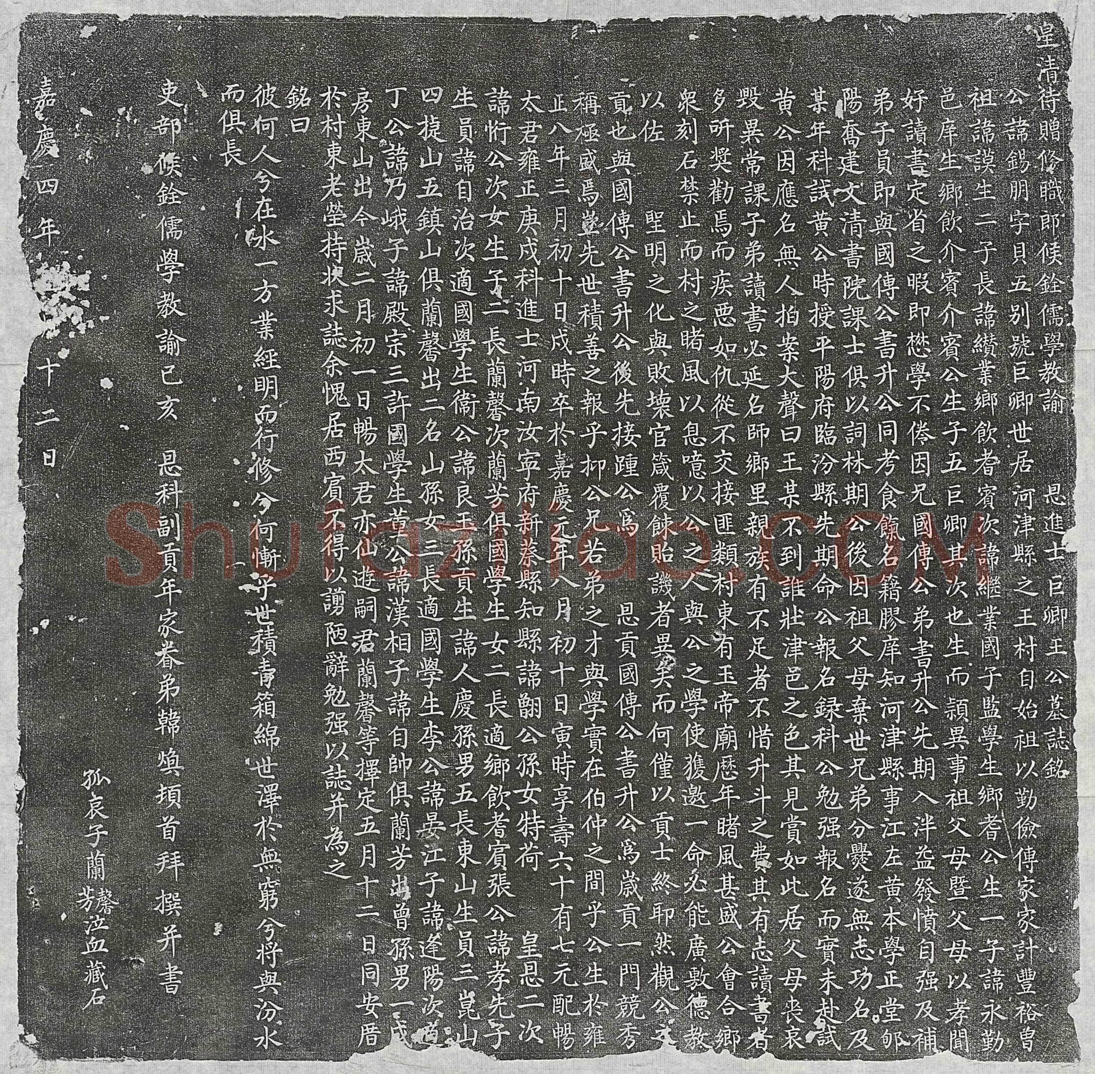 清 郭秉叙 墓誌