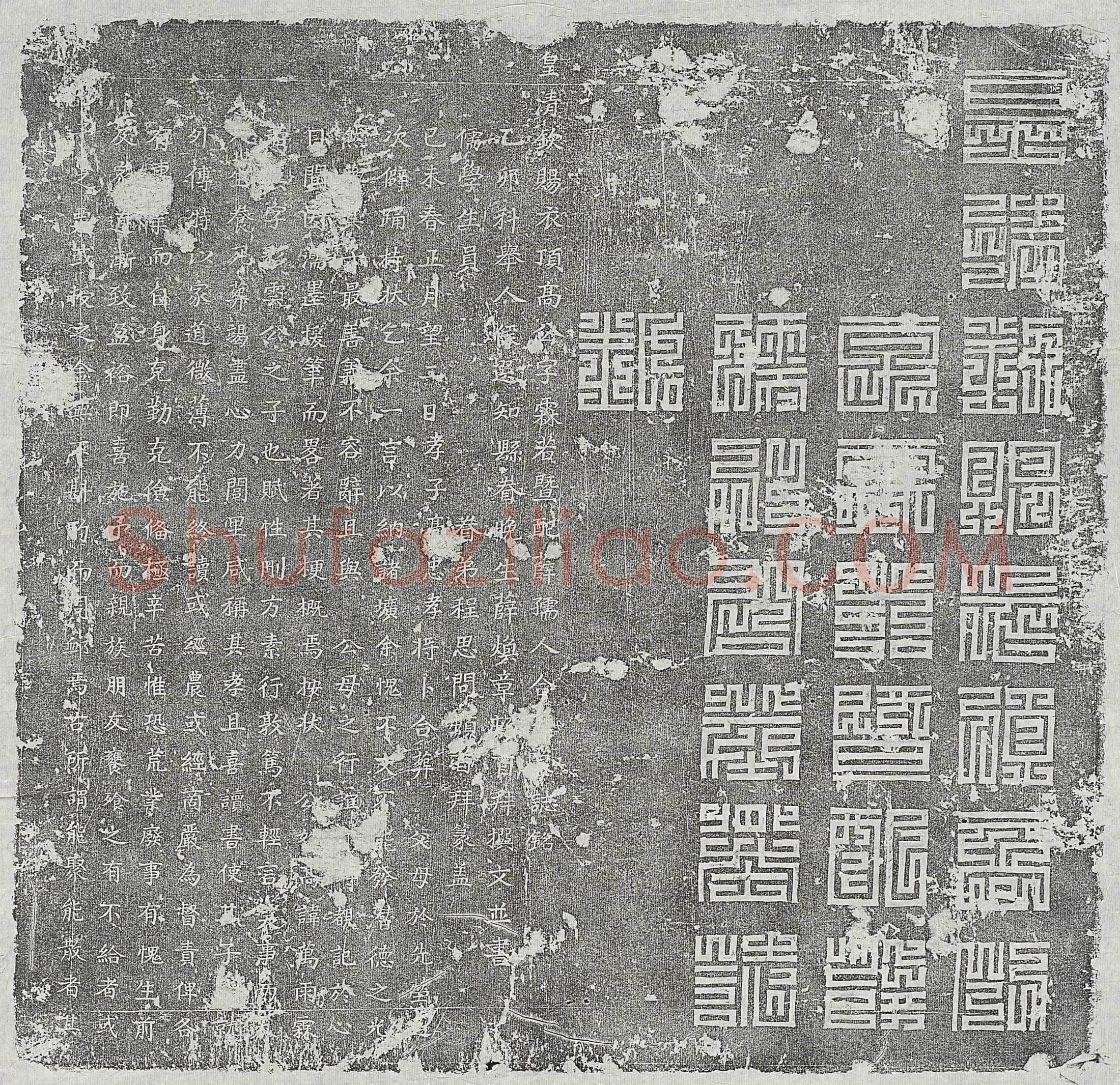 清 王锡朋 墓誌