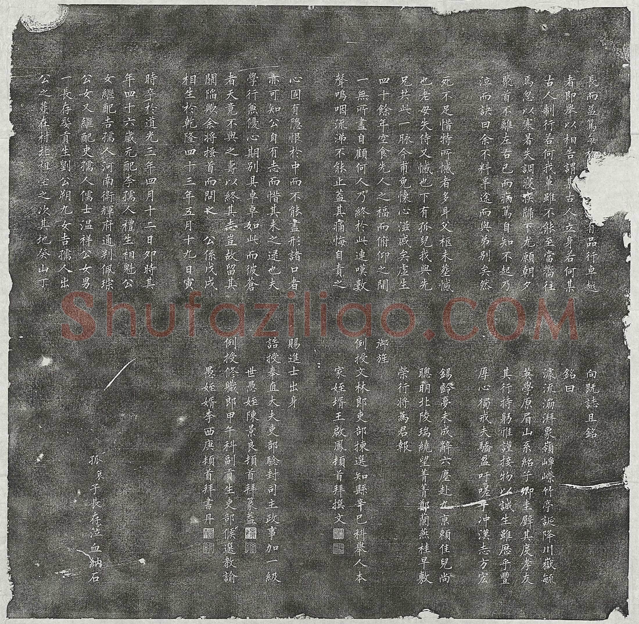 清苏永林墓誌(皇清明经进士竹亭苏公墓誌铭)