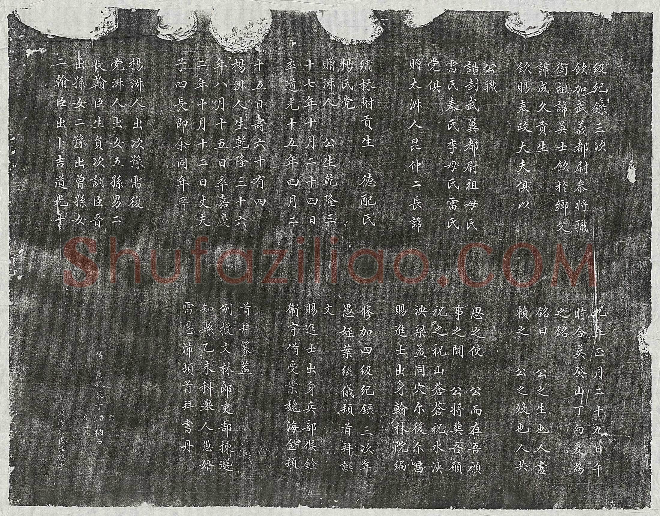 清 胡秉异 墓誌