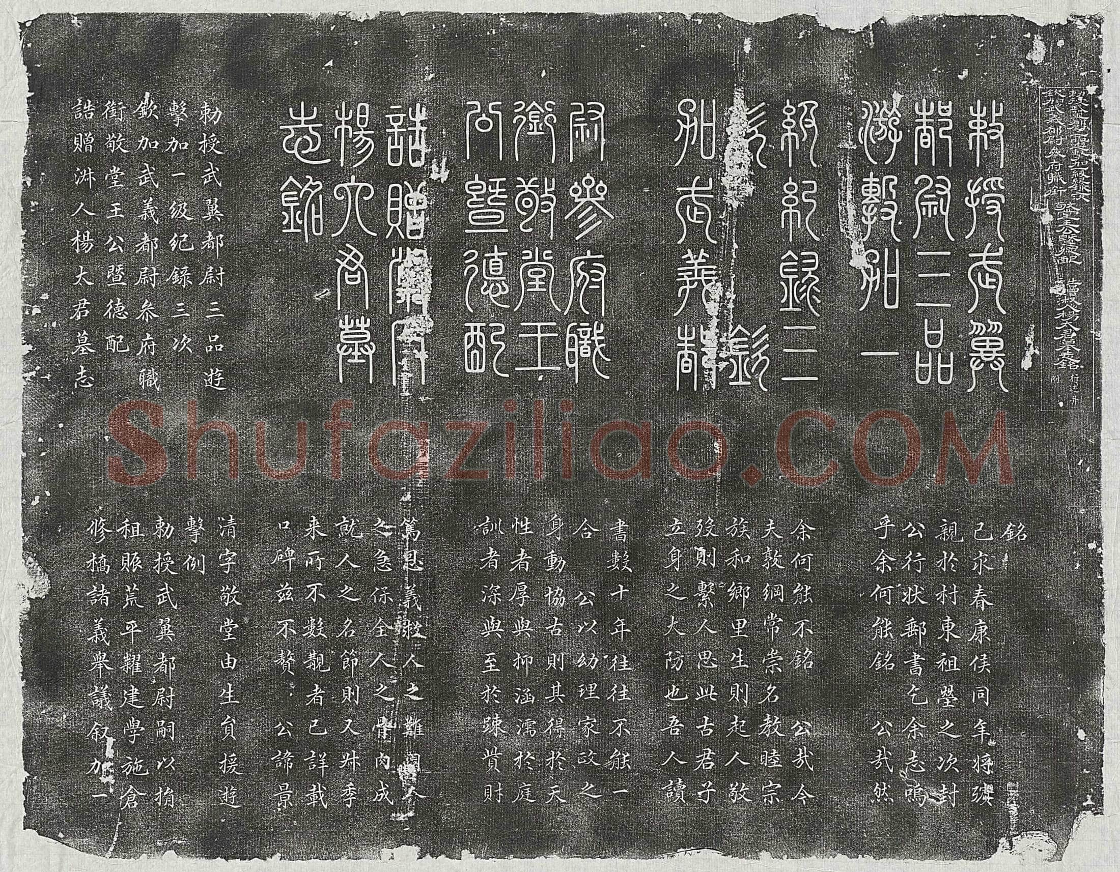 清 牛寿山妻王氏 墓誌