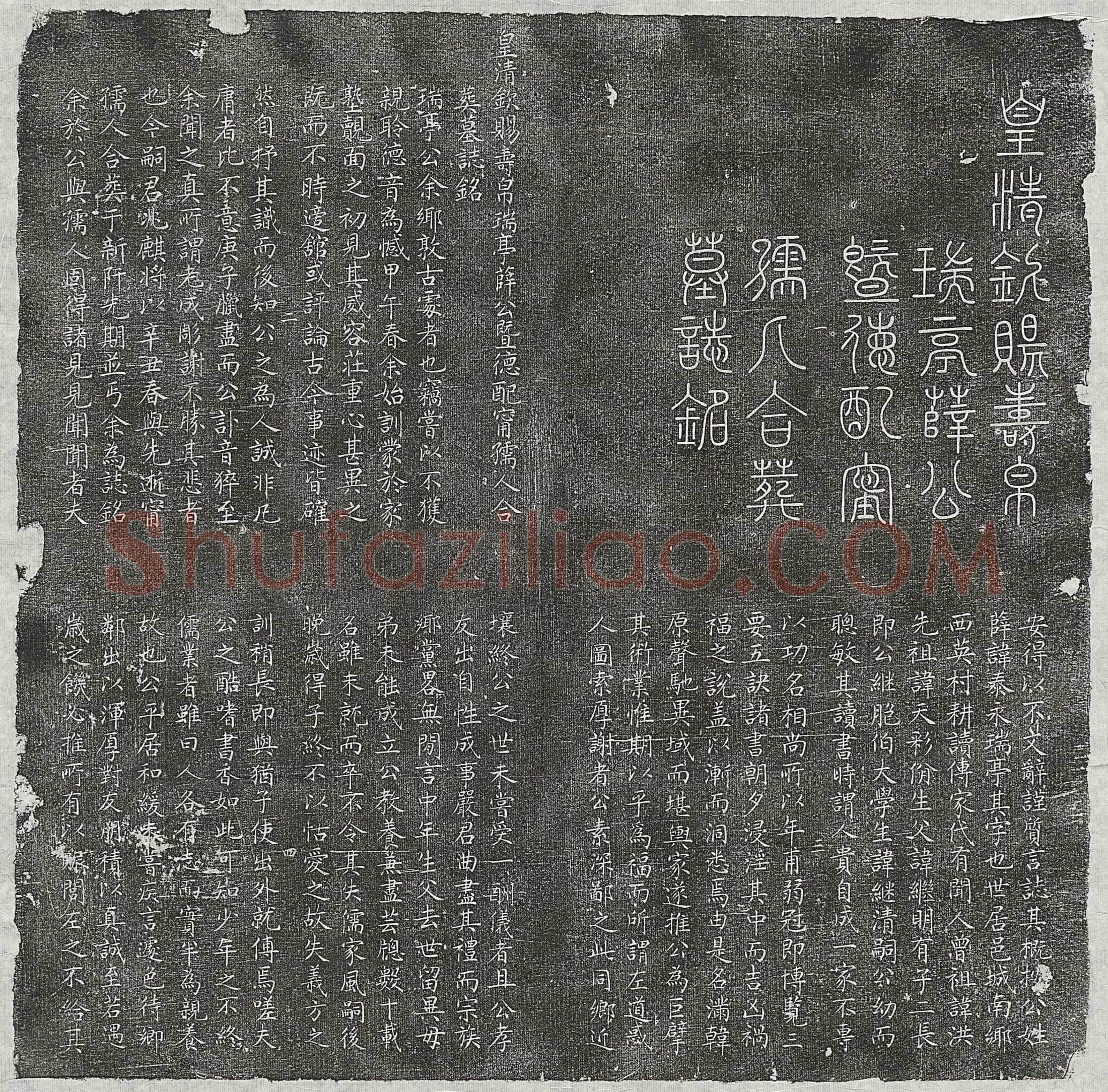 清 晋泰成 墓誌